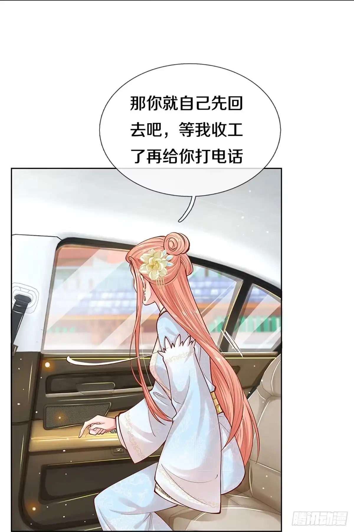 《妈咪快跑：爹地追来了》第295话 有你，更开心 第29页