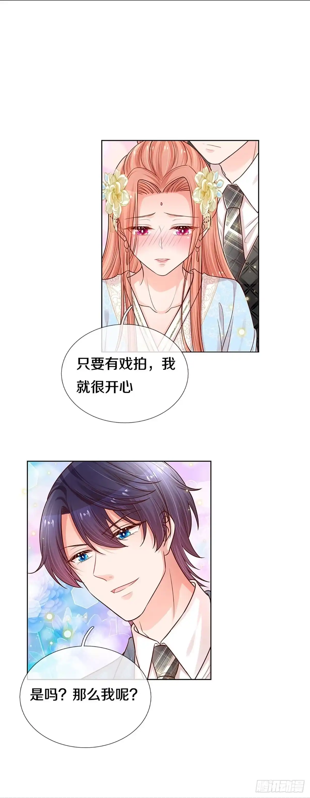 《妈咪快跑：爹地追来了》第295话 有你，更开心 第13页