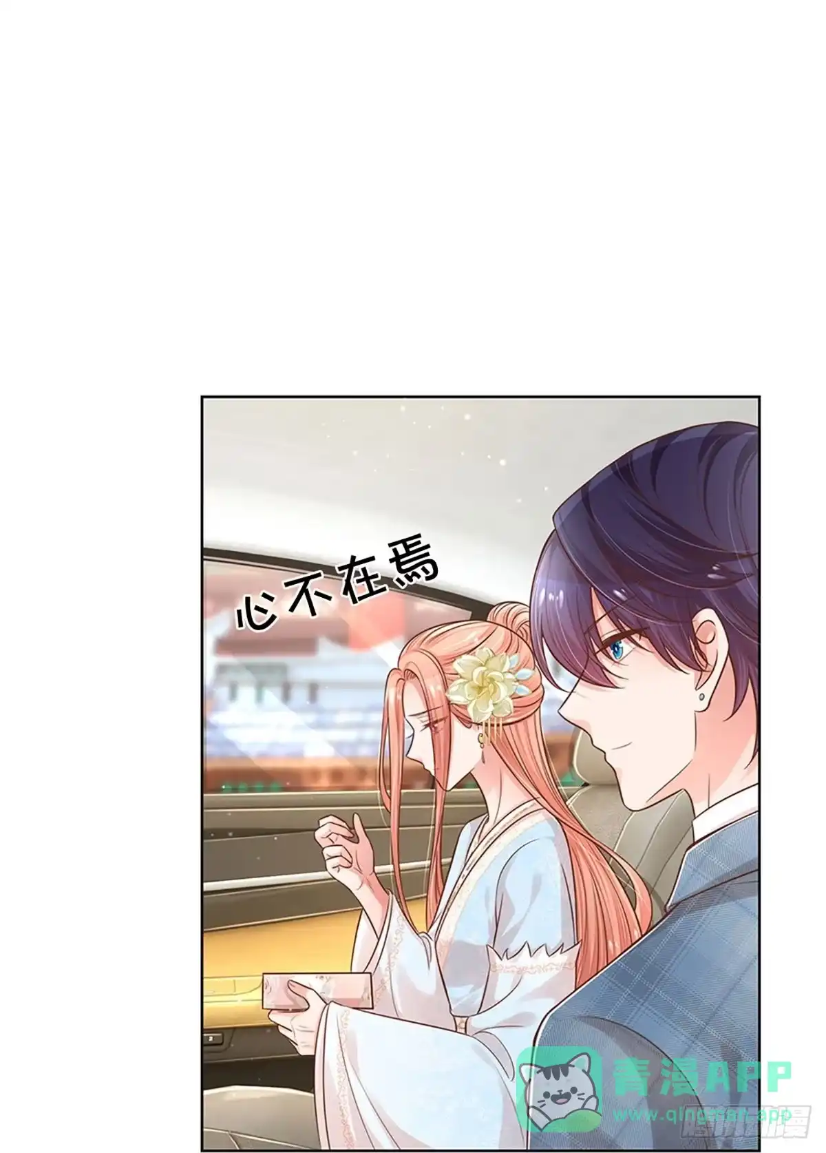 《妈咪快跑：爹地追来了》第295话 有你，更开心 第6页