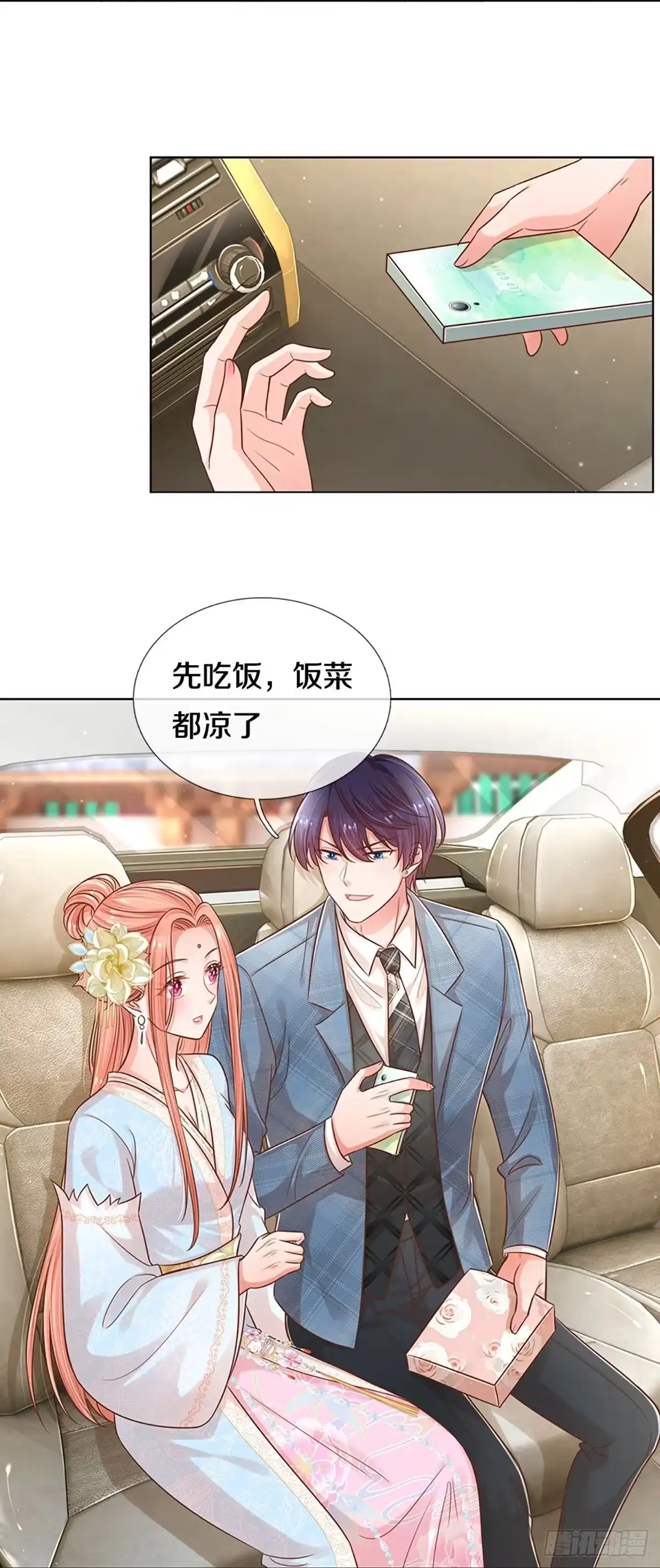 《妈咪快跑：爹地追来了》第295话 有你，更开心 第4页