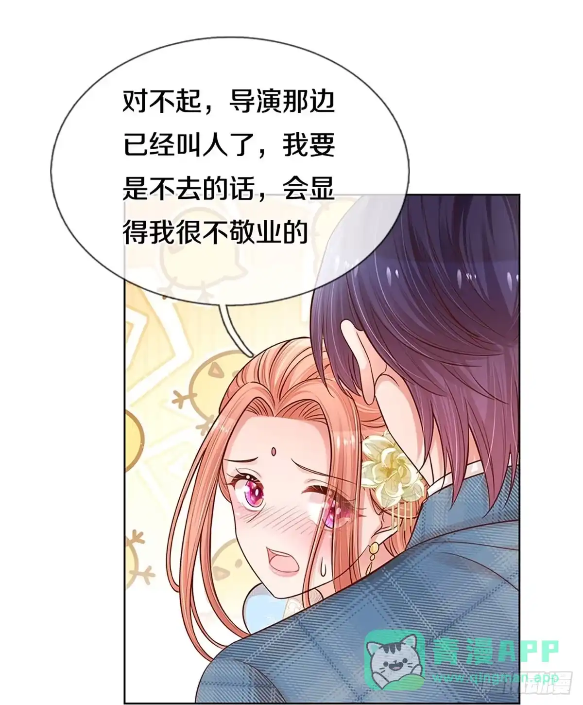 《妈咪快跑：爹地追来了》第295话 有你，更开心 第21页
