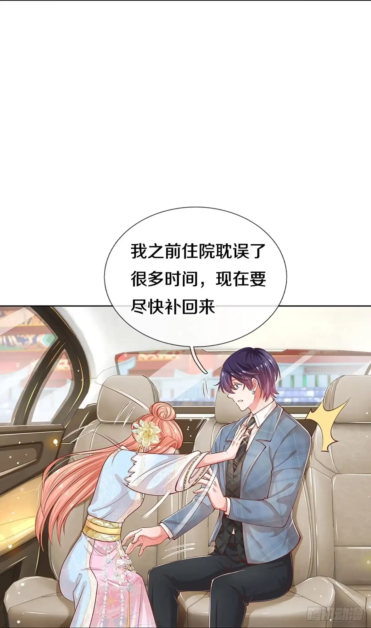 《妈咪快跑：爹地追来了》第295话 有你，更开心 第24页