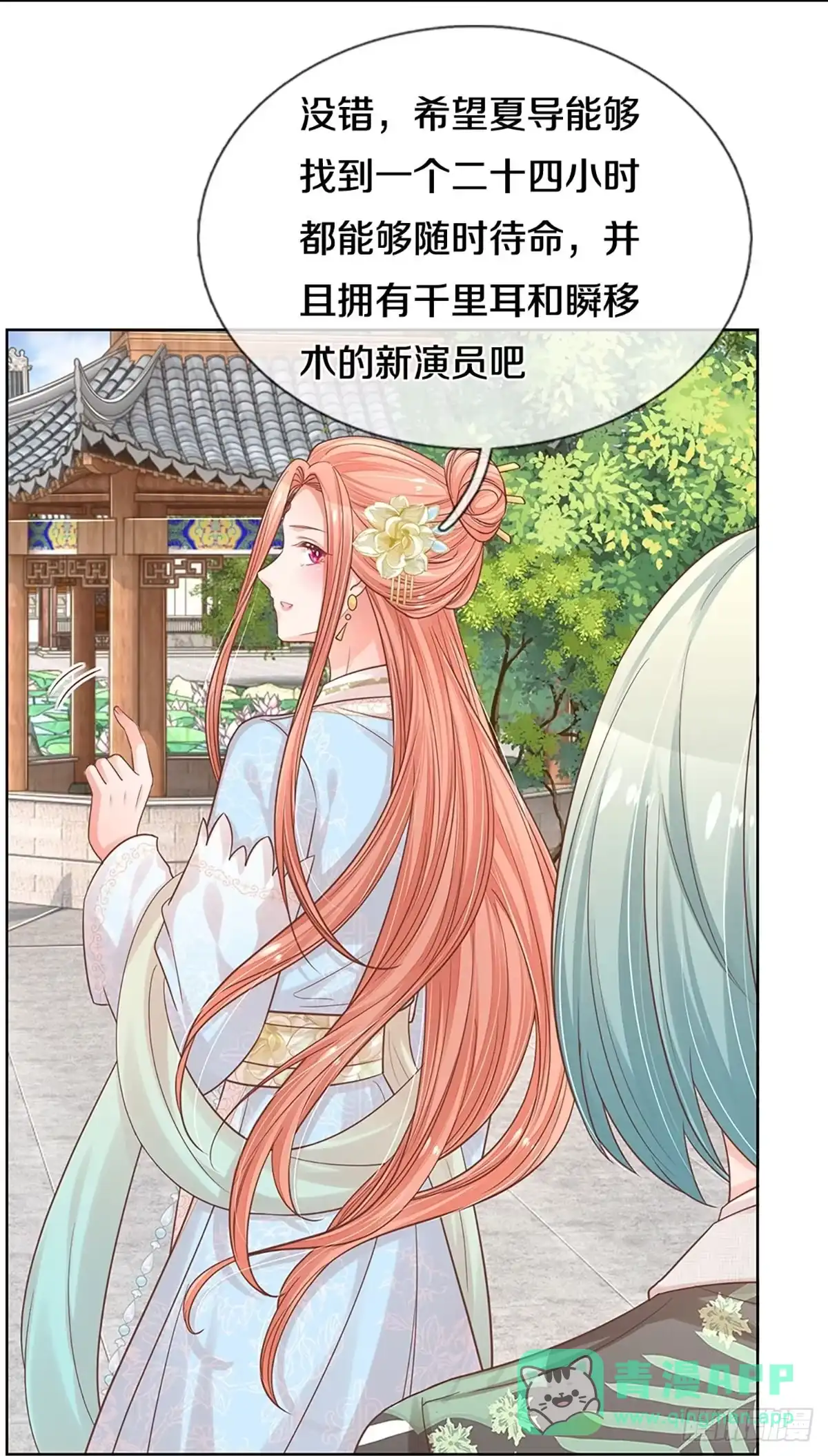 《妈咪快跑：爹地追来了》第296话 存心刁难 第31页