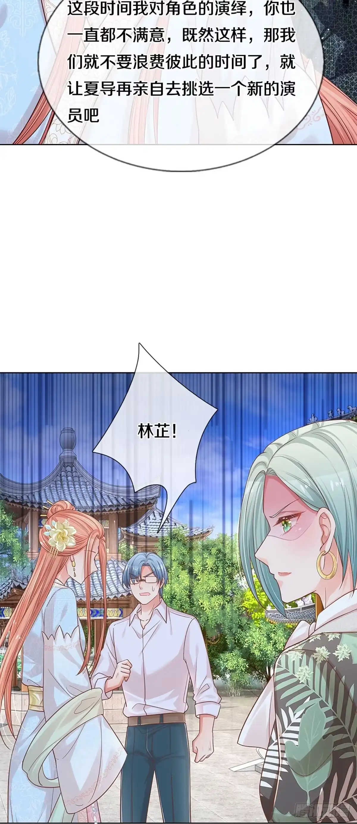 《妈咪快跑：爹地追来了》第296话 存心刁难 第27页