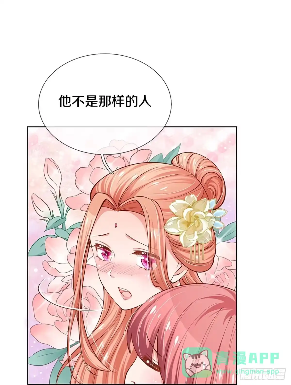 《妈咪快跑：爹地追来了》第296话 存心刁难 第6页