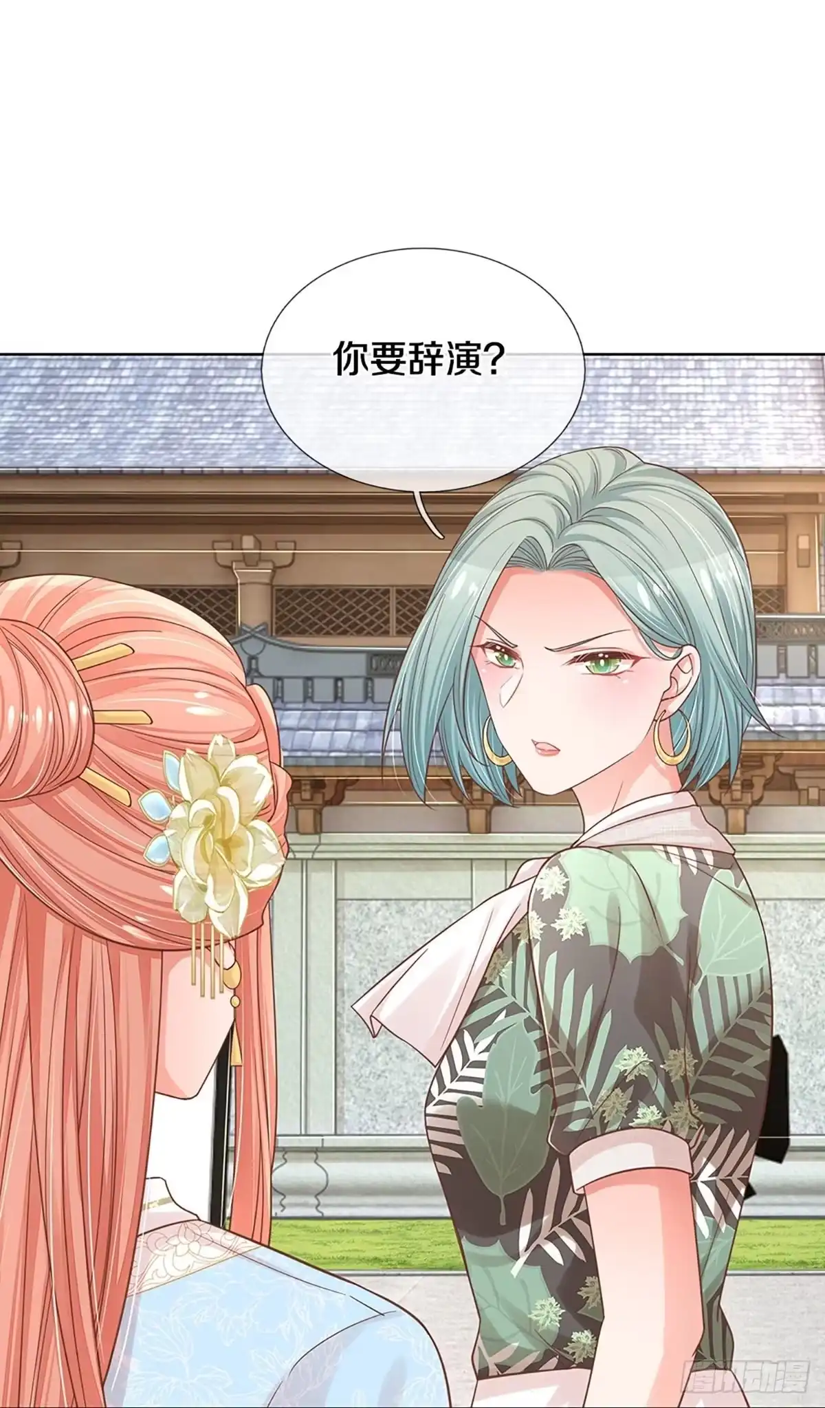 《妈咪快跑：爹地追来了》第296话 存心刁难 第30页