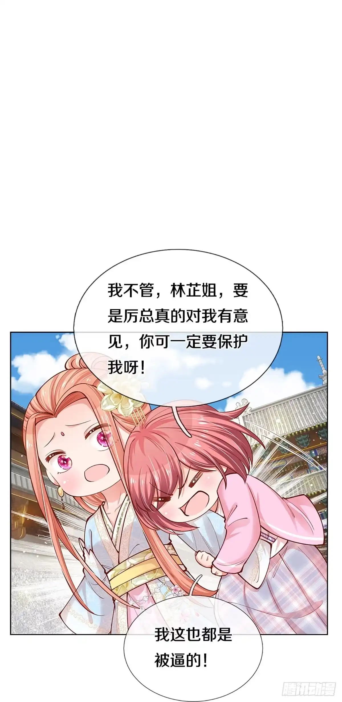 《妈咪快跑：爹地追来了》第296话 存心刁难 第5页