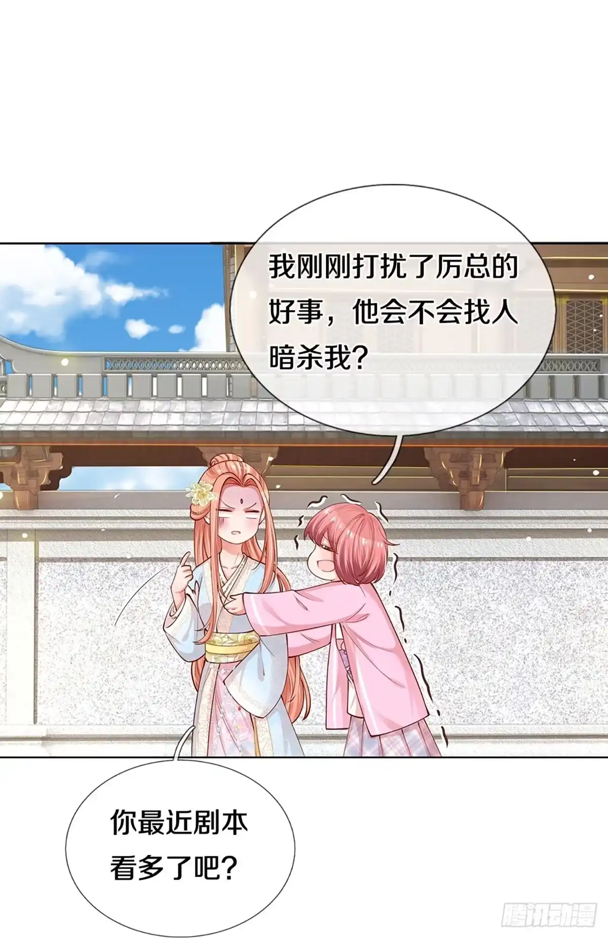 《妈咪快跑：爹地追来了》第296话 存心刁难 第4页