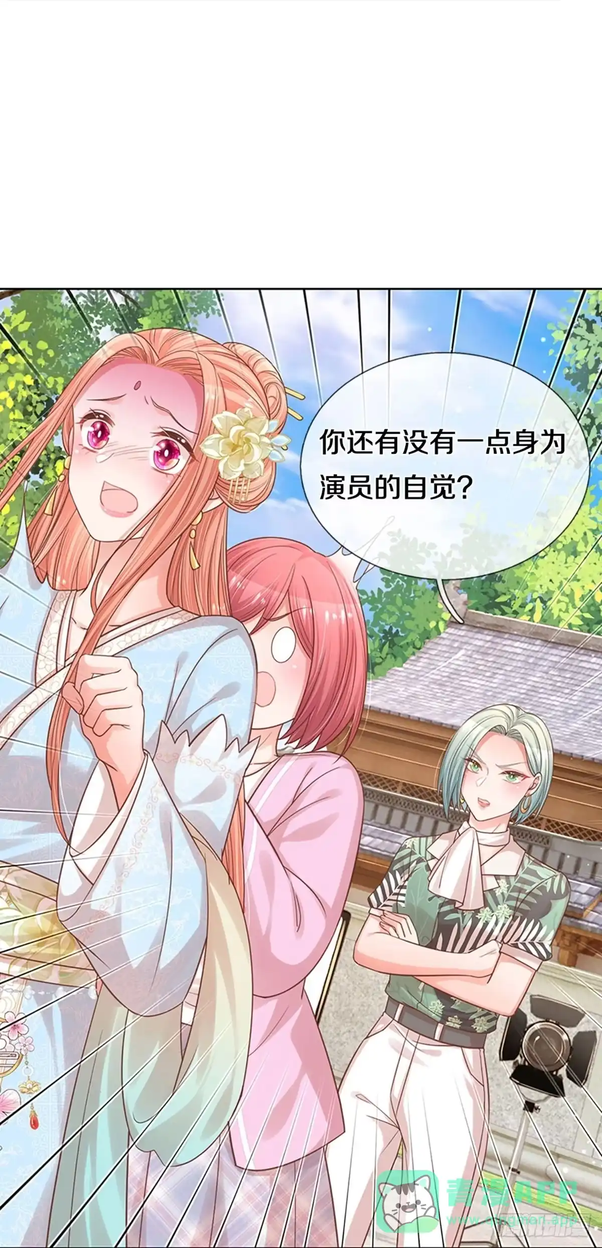 《妈咪快跑：爹地追来了》第296话 存心刁难 第11页
