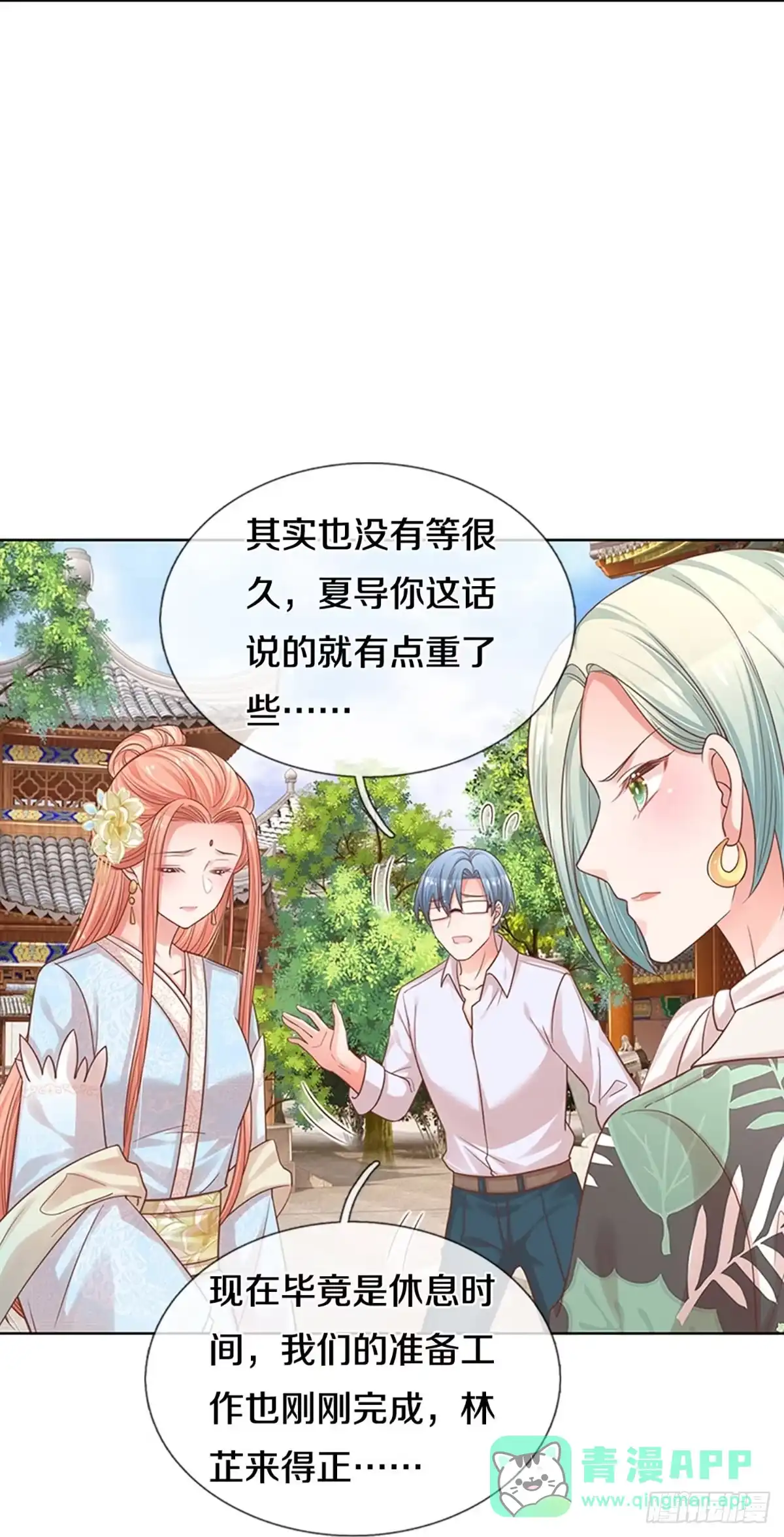 《妈咪快跑：爹地追来了》第296话 存心刁难 第16页