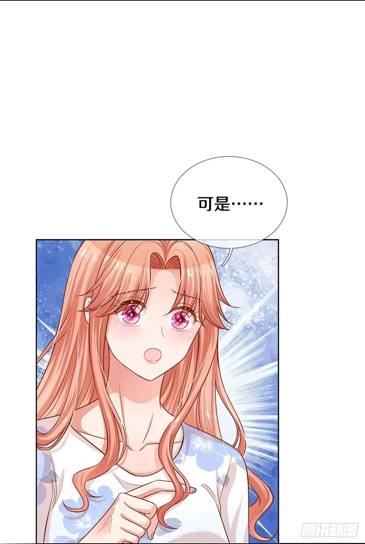 《妈咪快跑：爹地追来了》第297话 先发制人 第13页