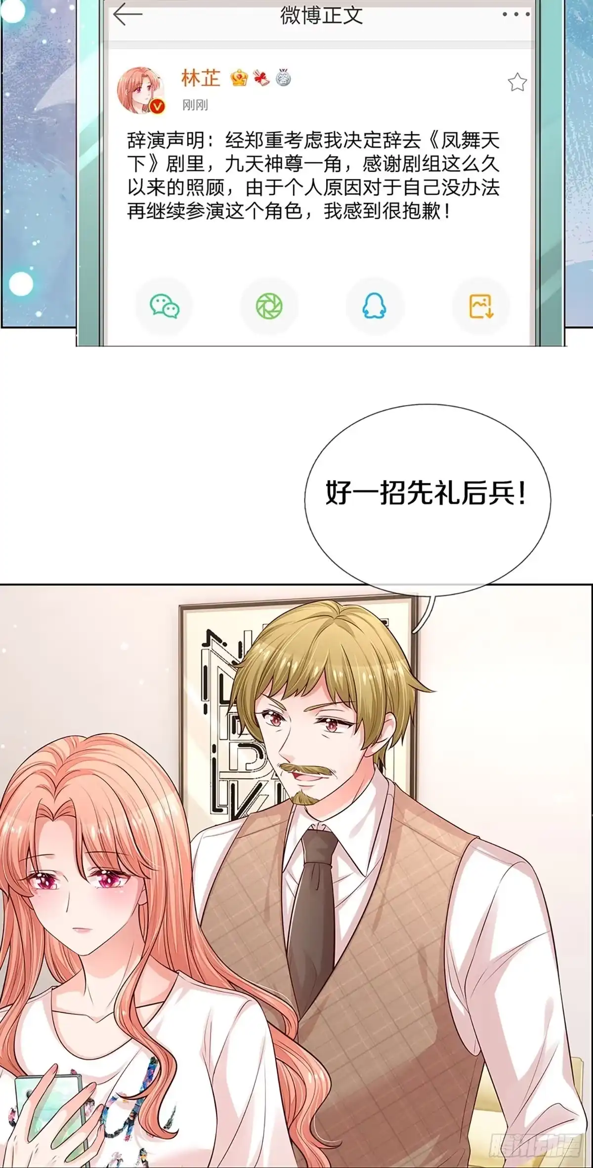 《妈咪快跑：爹地追来了》第297话 先发制人 第20页