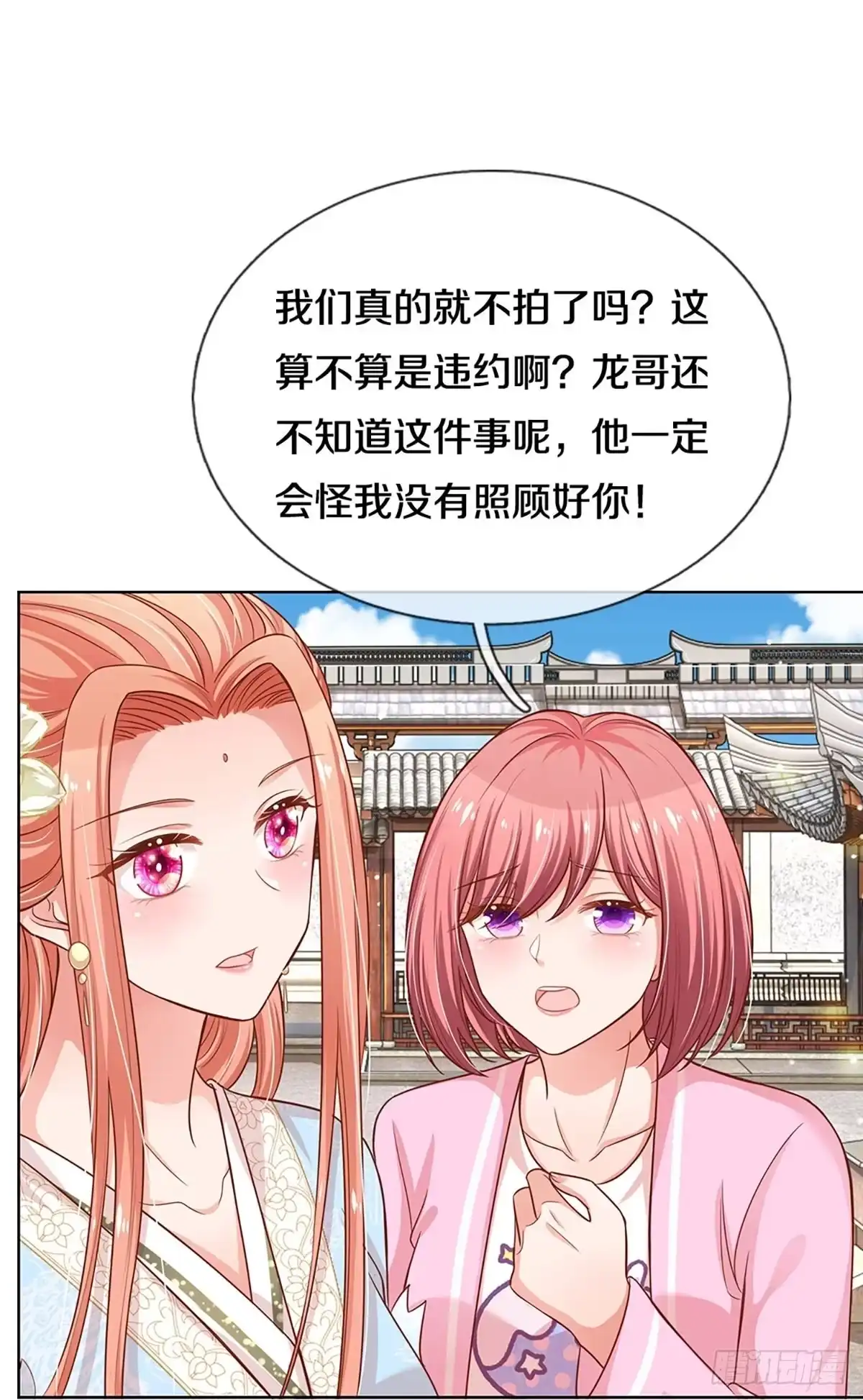 《妈咪快跑：爹地追来了》第297话 先发制人 第4页