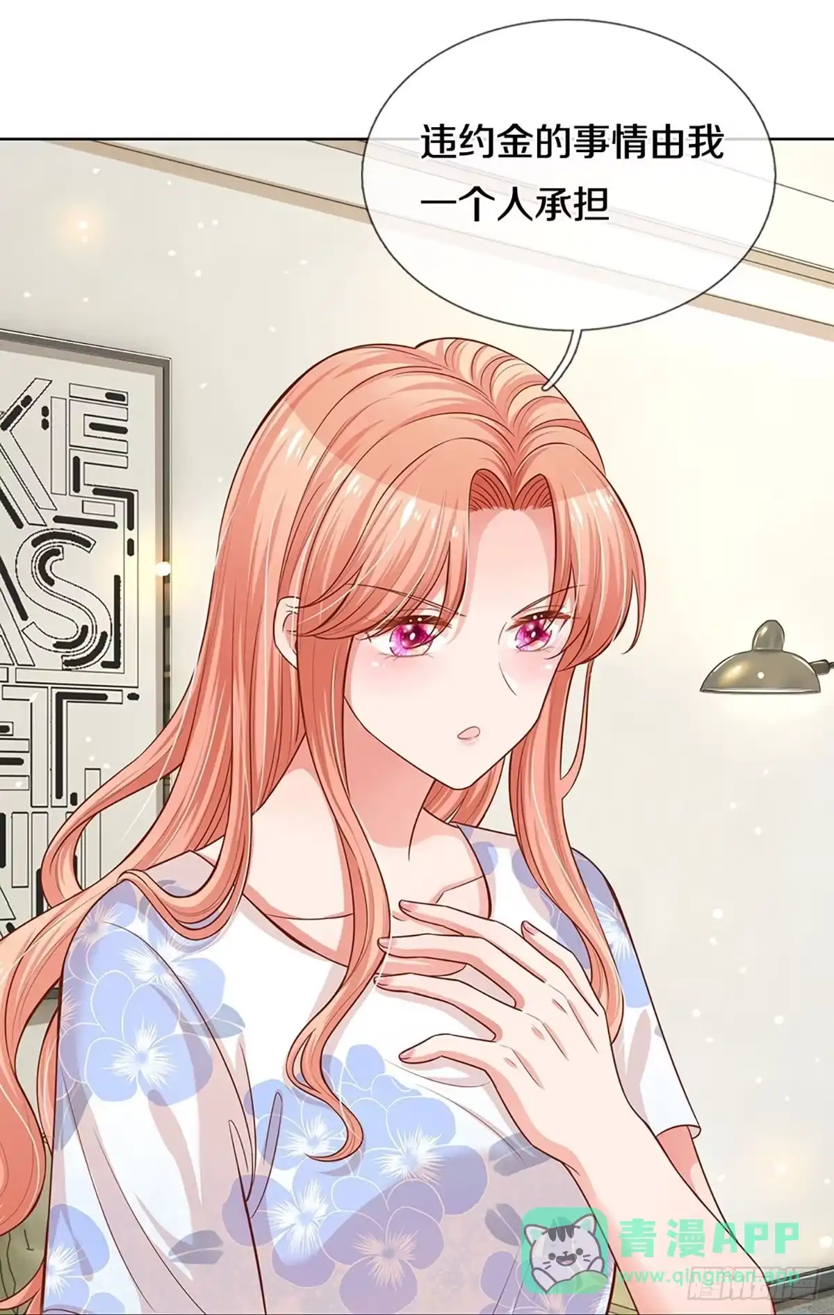《妈咪快跑：爹地追来了》第297话 先发制人 第11页