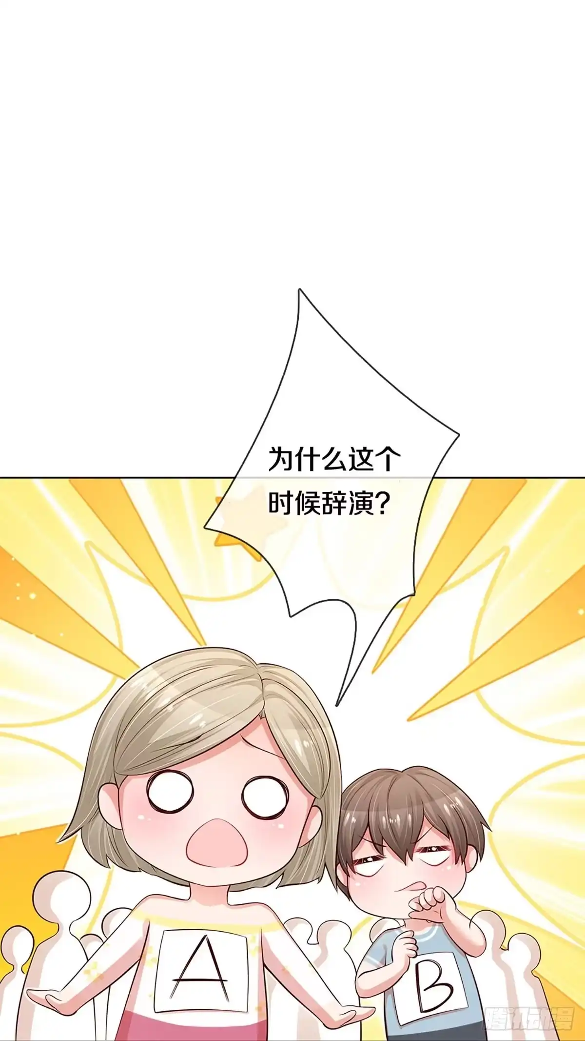 《妈咪快跑：爹地追来了》第297话 先发制人 第23页