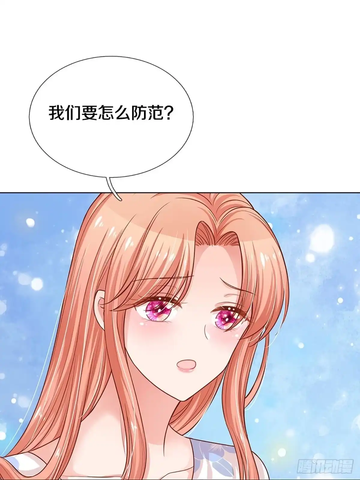 《妈咪快跑：爹地追来了》第297话 先发制人 第17页