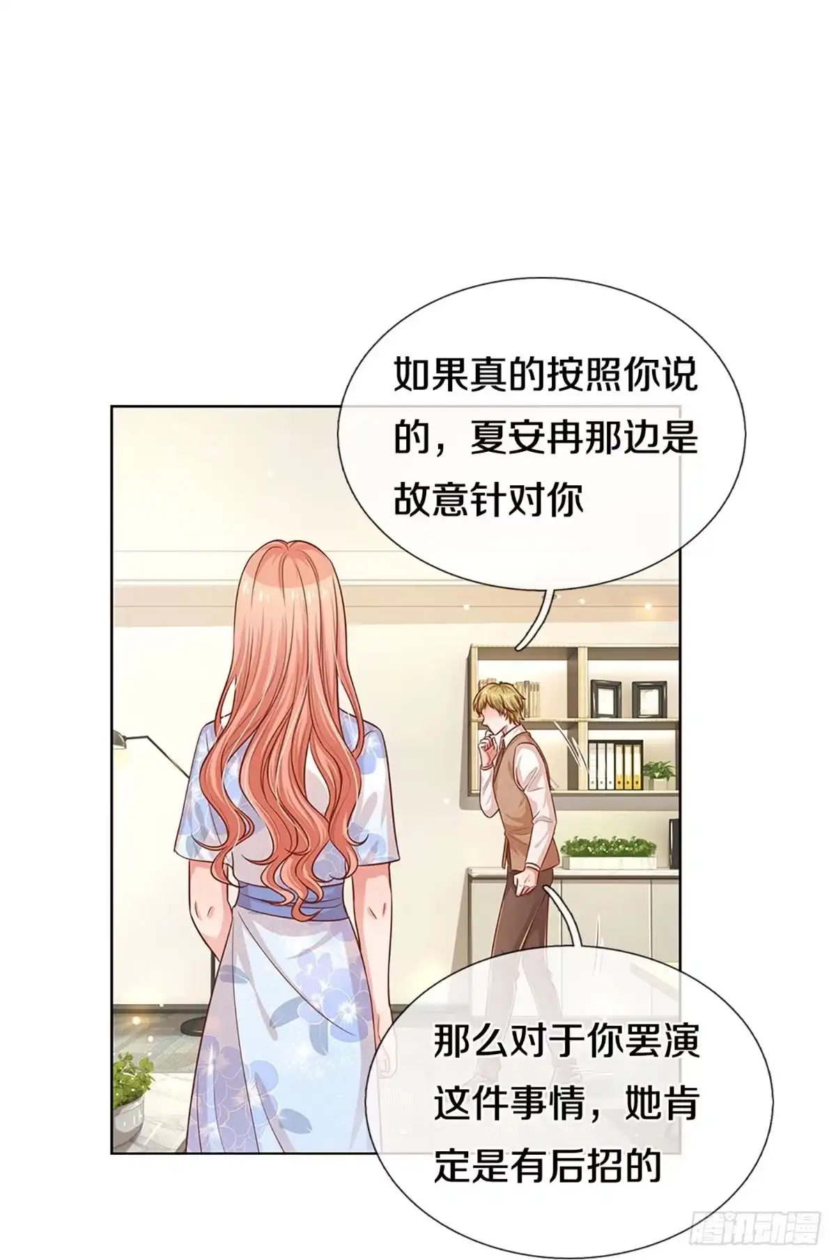 《妈咪快跑：爹地追来了》第297话 先发制人 第15页