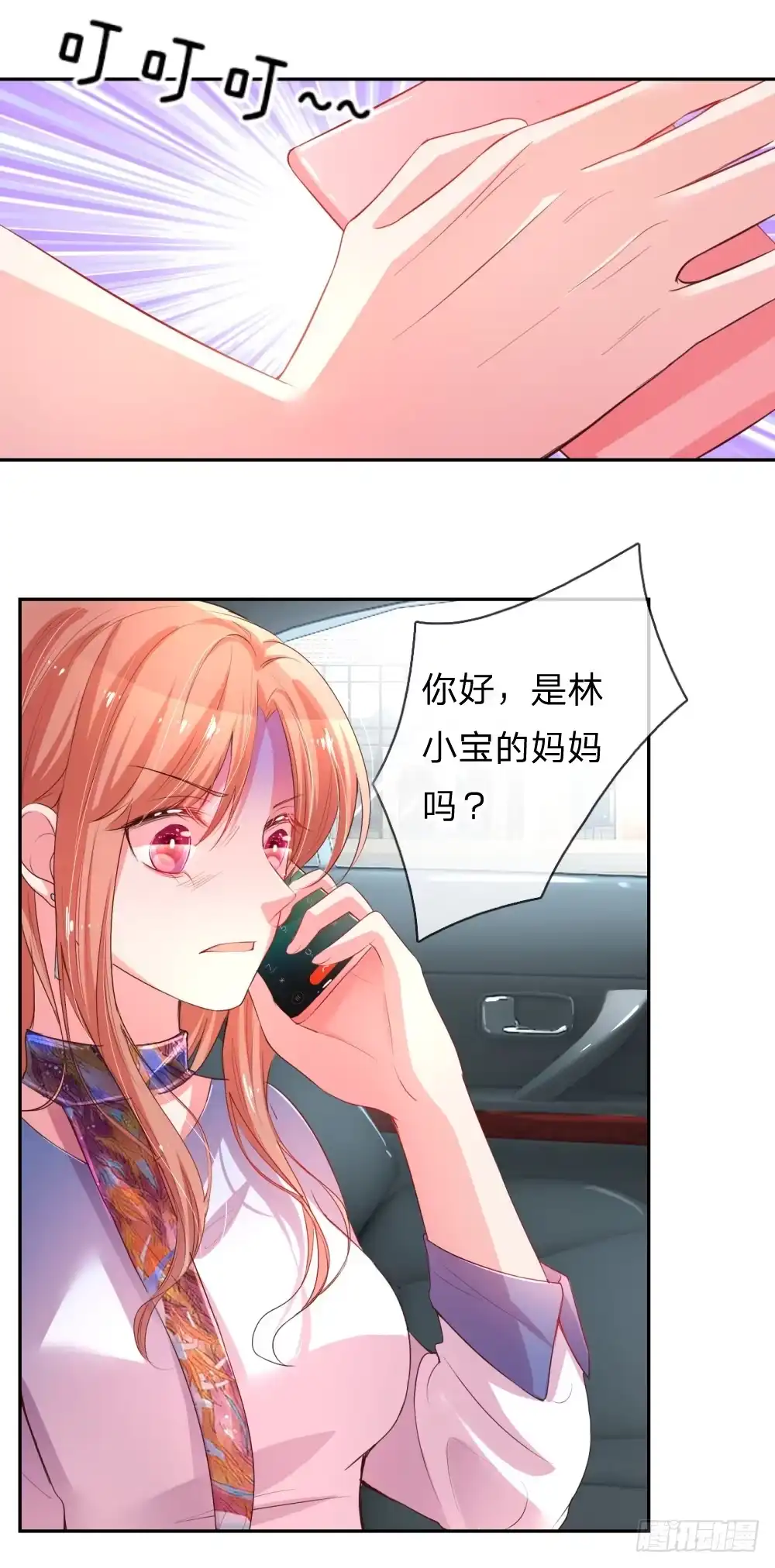 《妈咪快跑：爹地追来了》第3话 林小宝日常推销 第2页