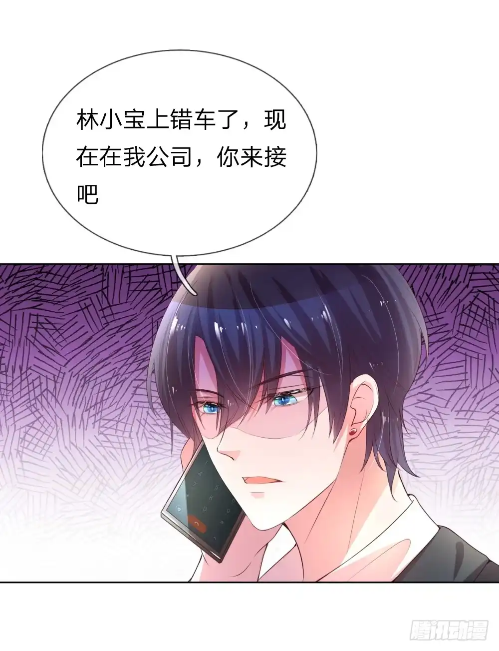 《妈咪快跑：爹地追来了》第3话 林小宝日常推销 第5页