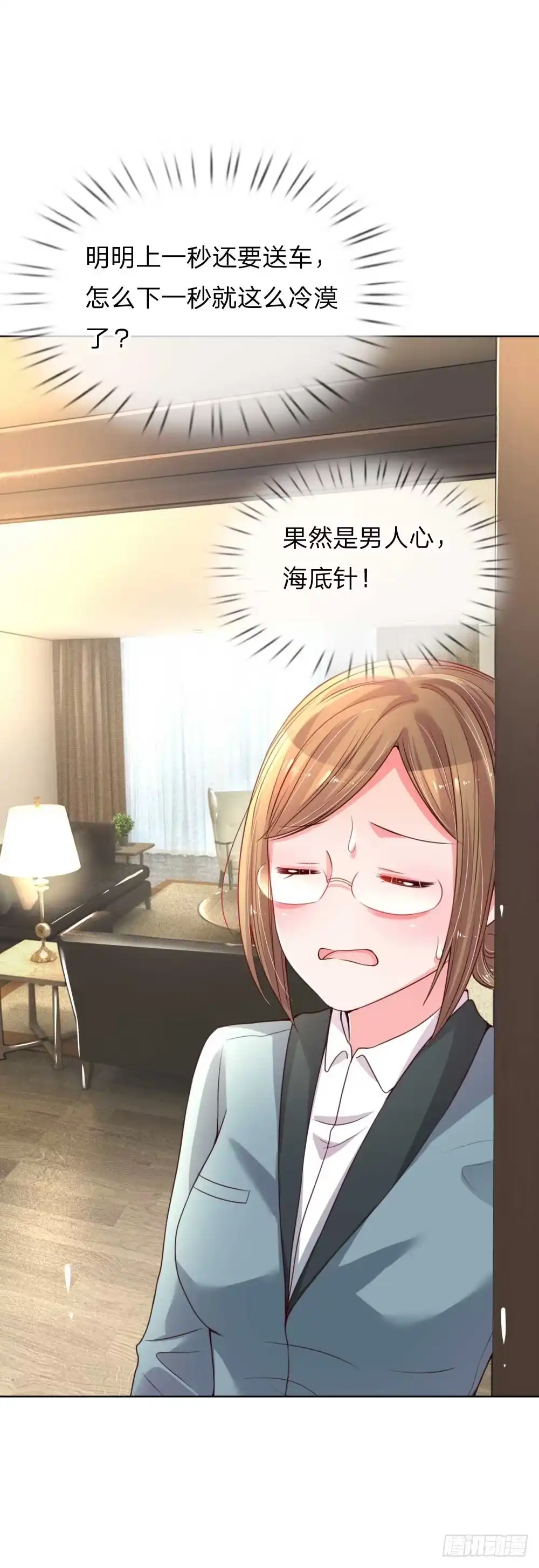 《妈咪快跑：爹地追来了》第30话 男人心，海底针 第27页