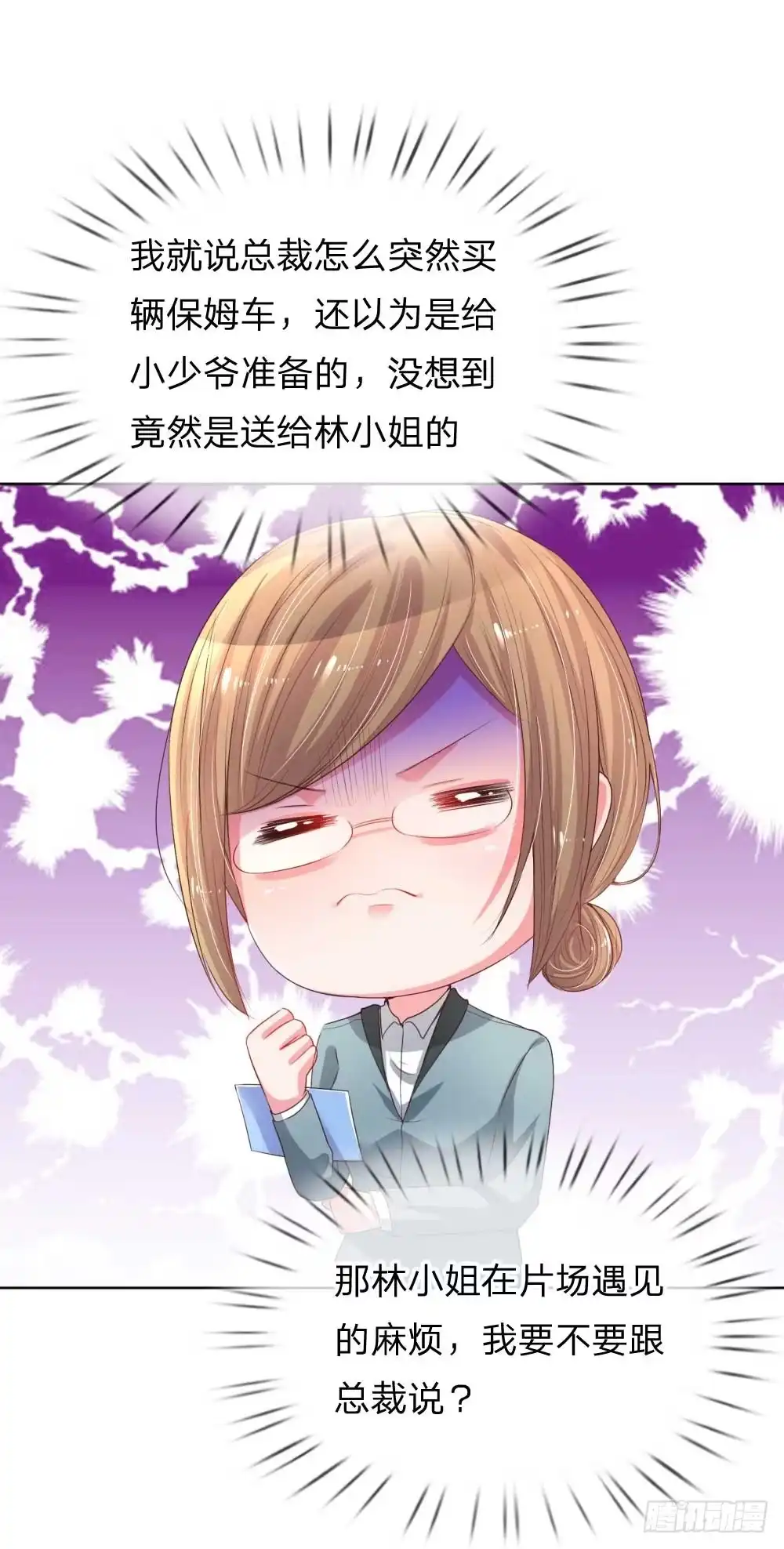 《妈咪快跑：爹地追来了》第30话 男人心，海底针 第18页