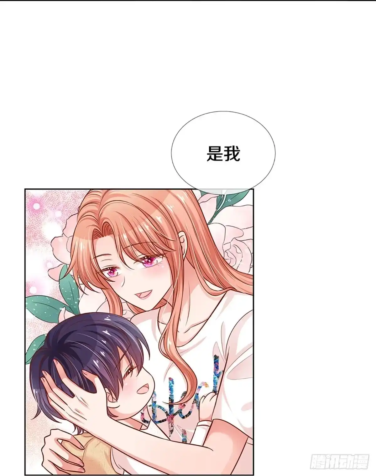 《妈咪快跑：爹地追来了》第298话 算账 第17页