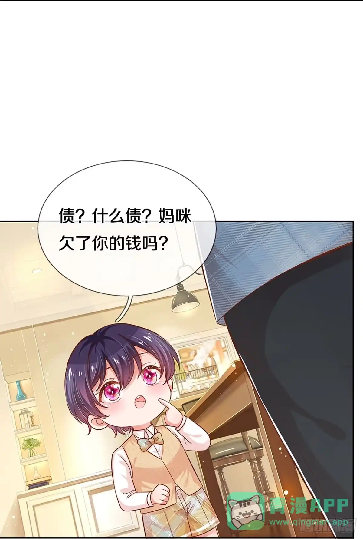 《妈咪快跑：爹地追来了》第298话 算账 第26页