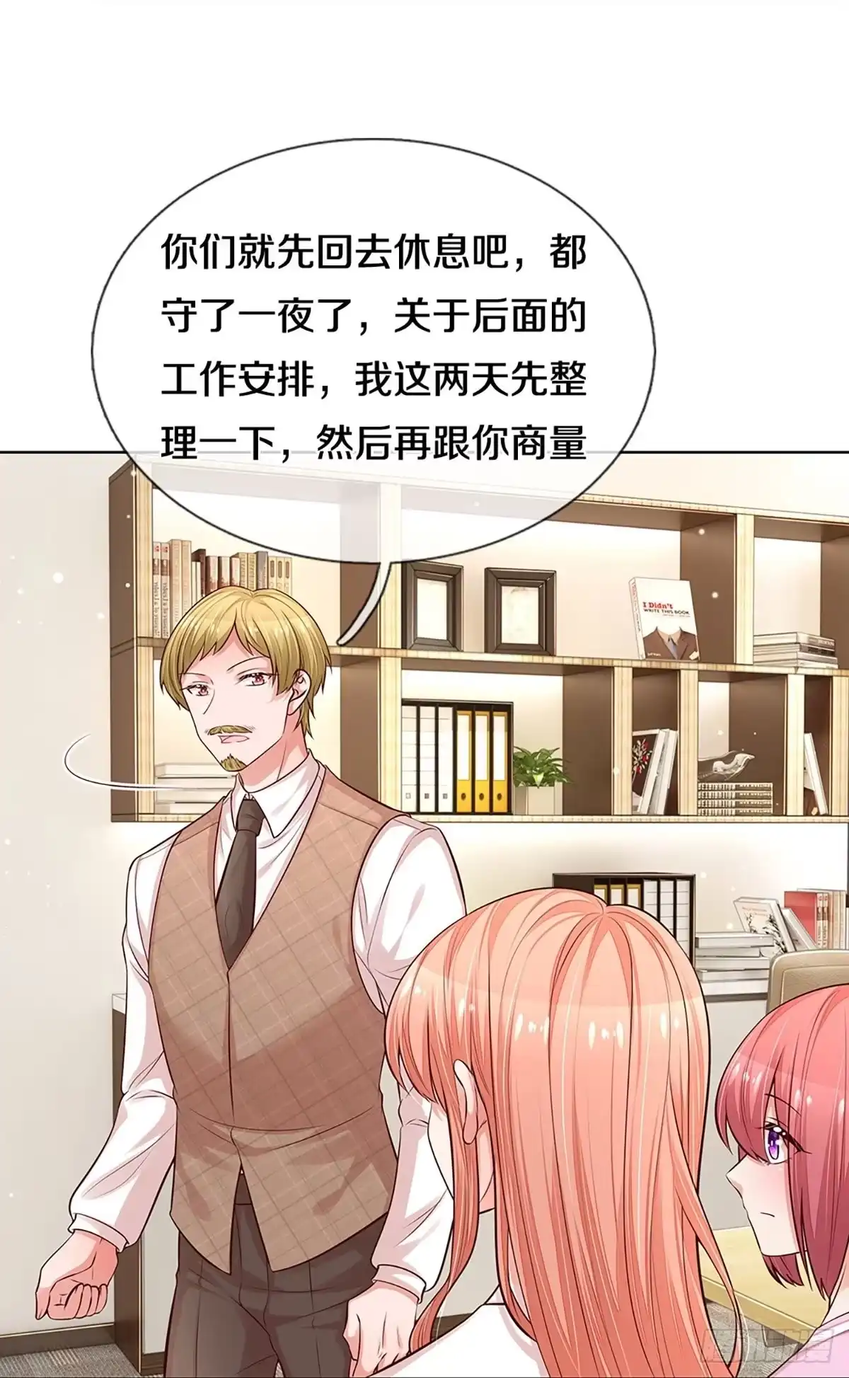 《妈咪快跑：爹地追来了》第298话 算账 第4页