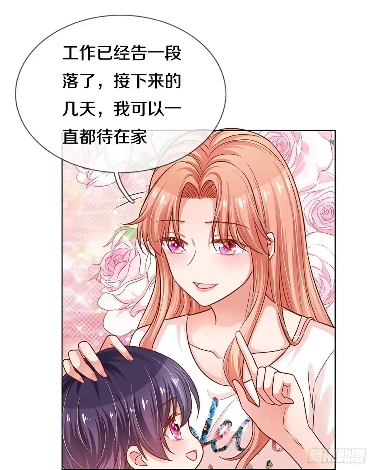 《妈咪快跑：爹地追来了》第298话 算账 第19页