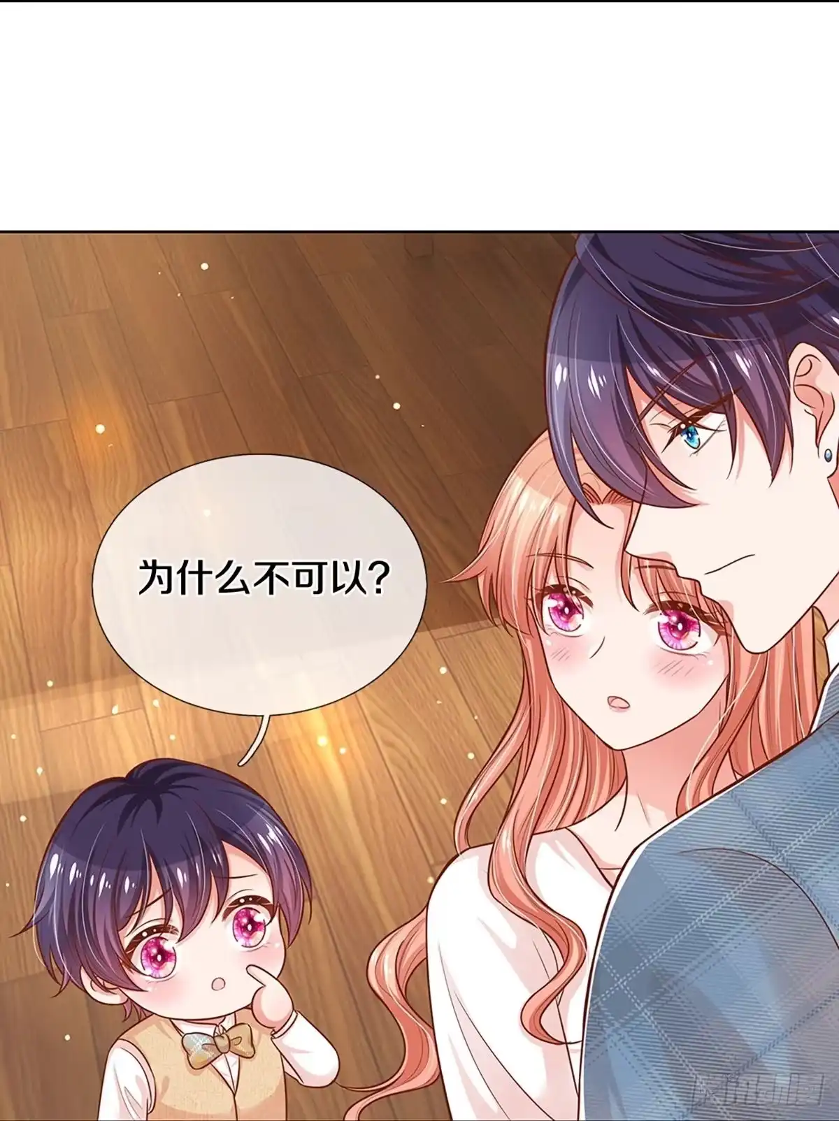 《妈咪快跑：爹地追来了》第298话 算账 第24页