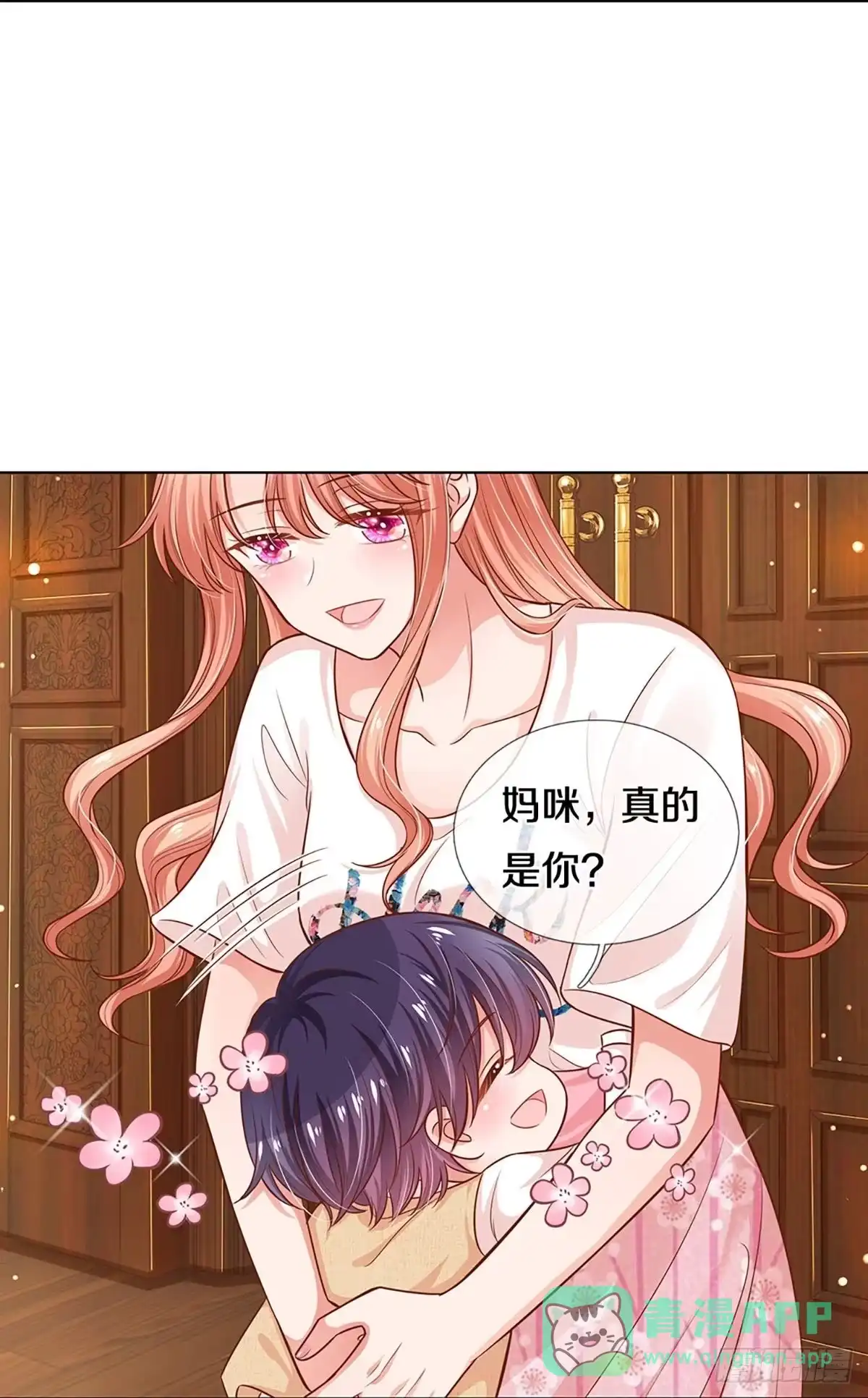 《妈咪快跑：爹地追来了》第298话 算账 第16页