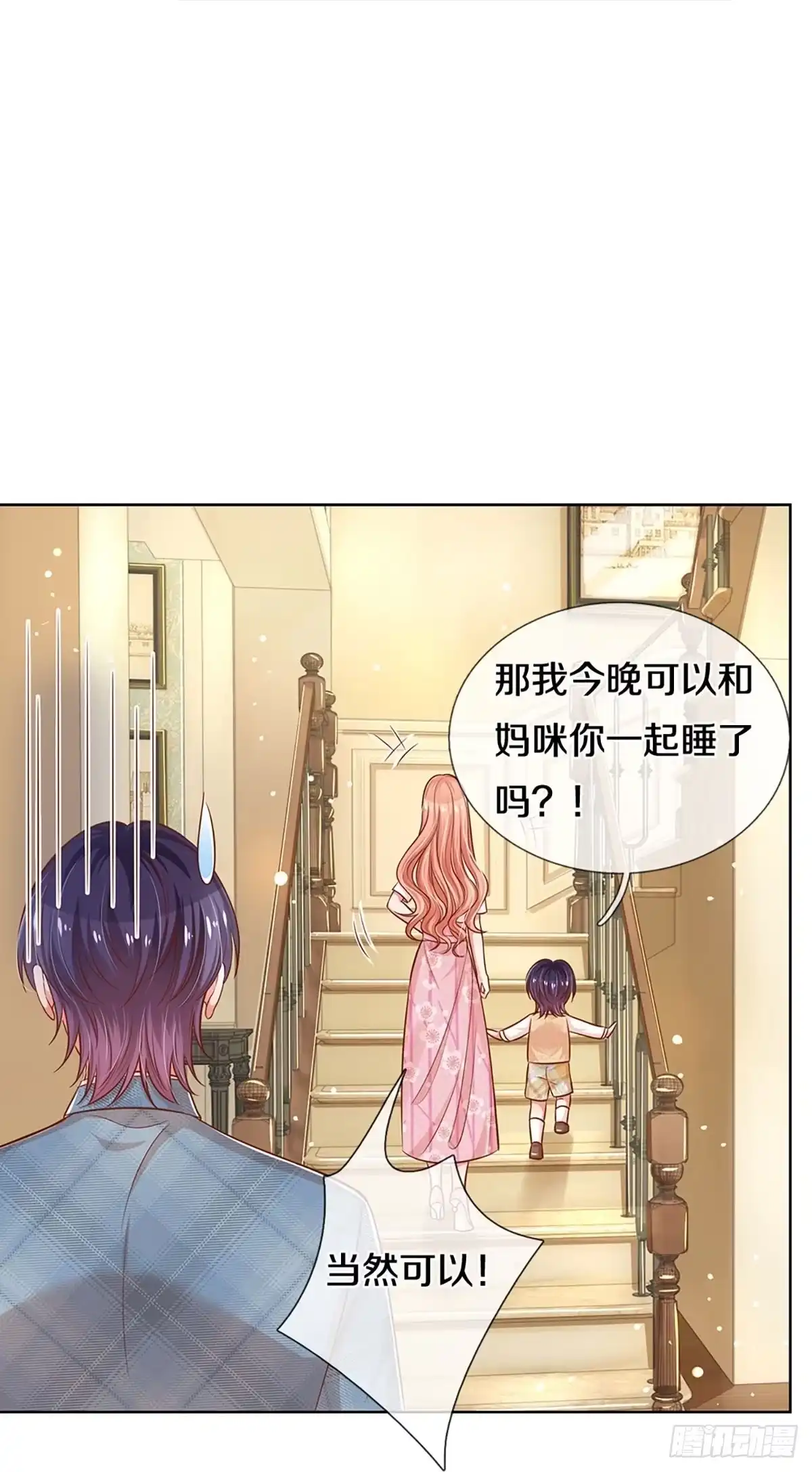 《妈咪快跑：爹地追来了》第298话 算账 第35页