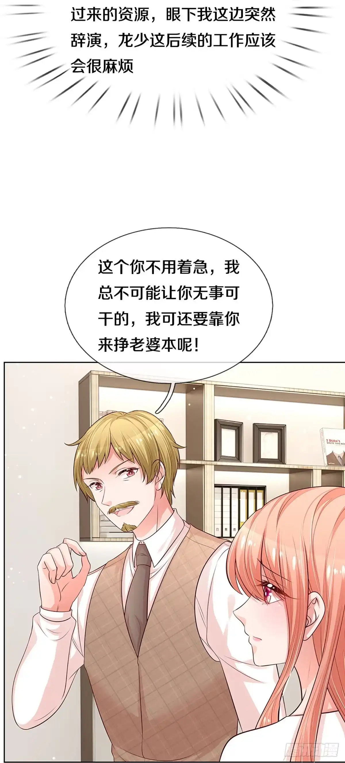 《妈咪快跑：爹地追来了》第298话 算账 第7页