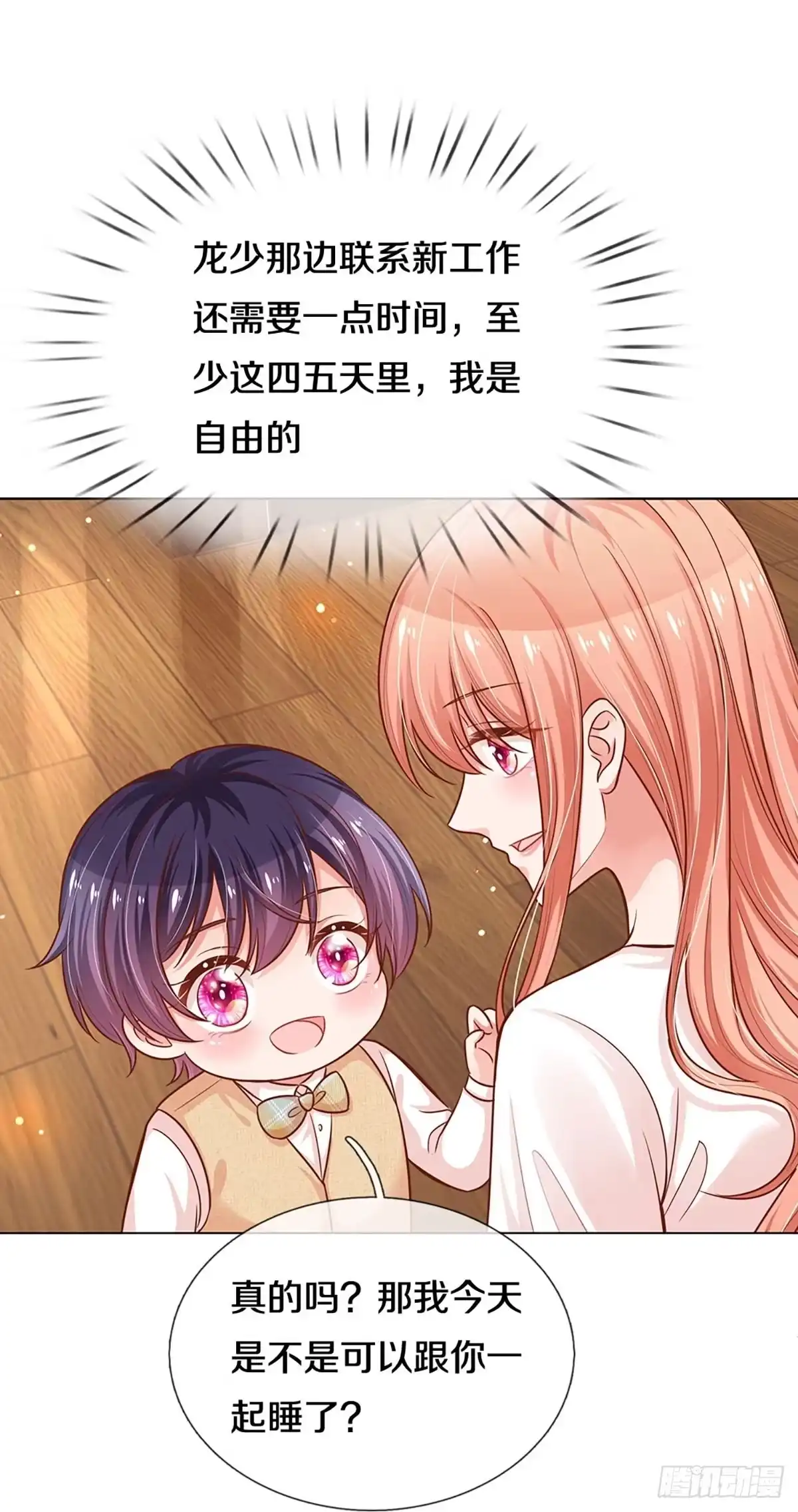 《妈咪快跑：爹地追来了》第298话 算账 第20页