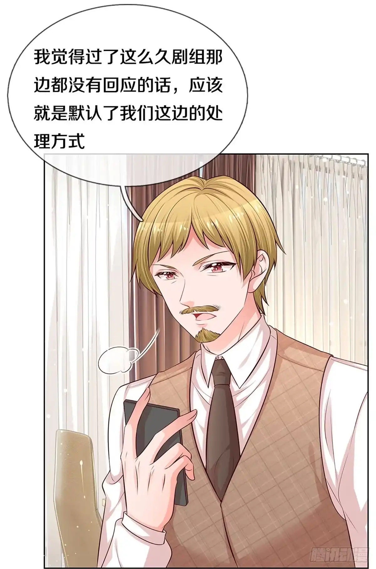 《妈咪快跑：爹地追来了》第298话 算账 第3页