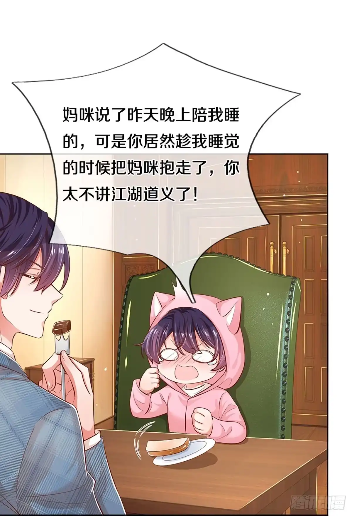《妈咪快跑：爹地追来了》第299话 爹地你不讲道义 第29页