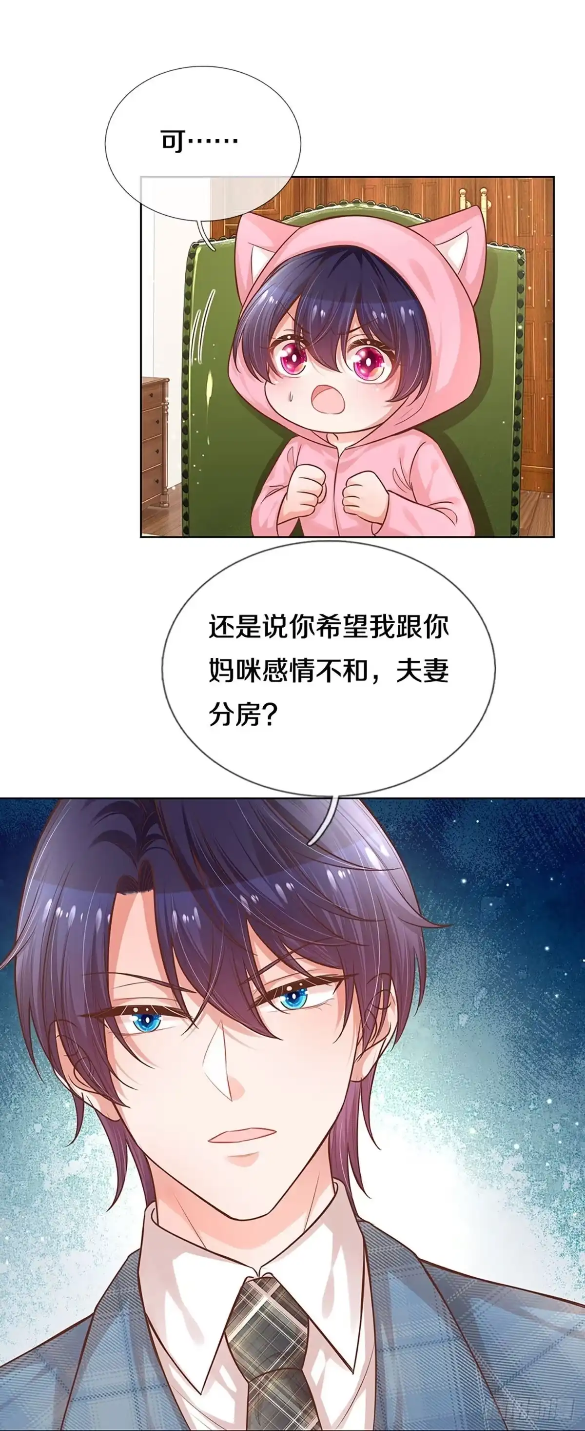 《妈咪快跑：爹地追来了》第299话 爹地你不讲道义 第32页