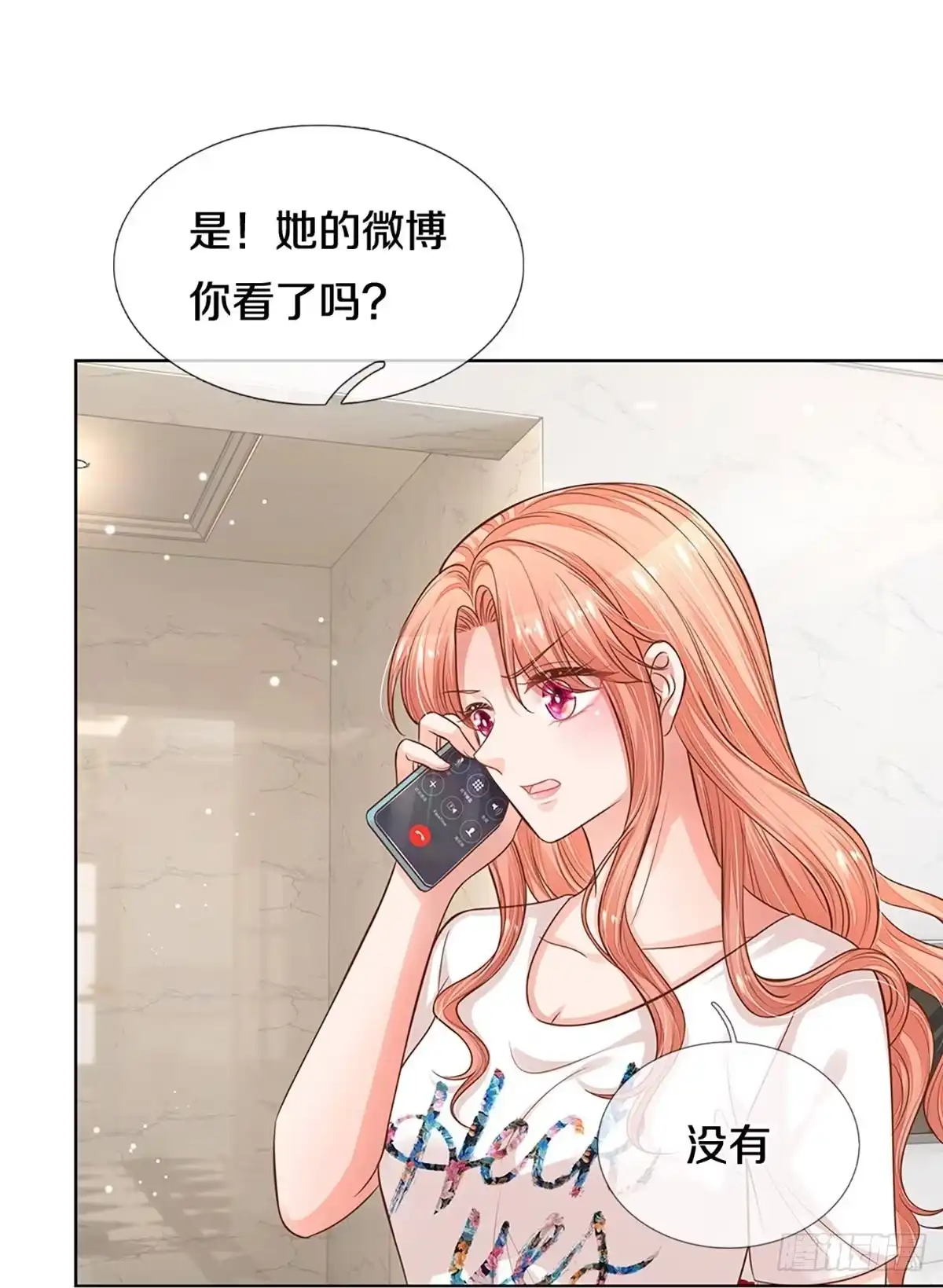 《妈咪快跑：爹地追来了》第300话 死揪不放 第12页