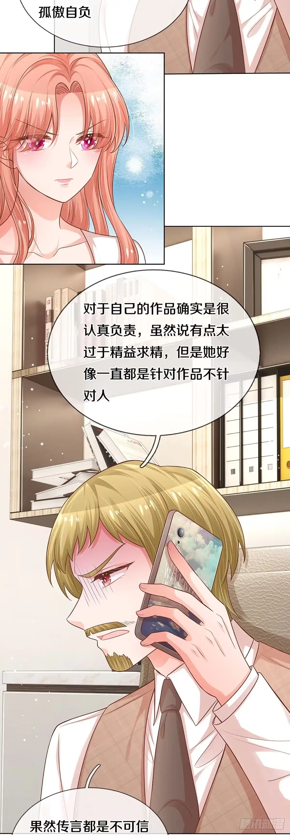 《妈咪快跑：爹地追来了》第300话 死揪不放 第19页