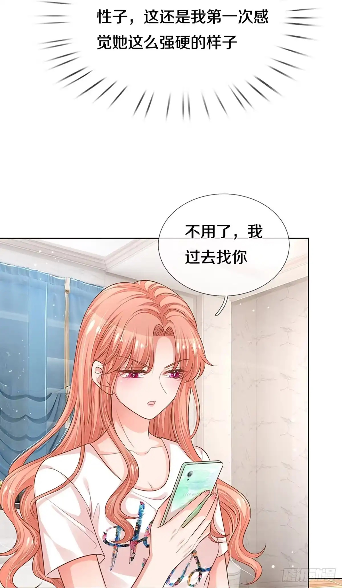 《妈咪快跑：爹地追来了》第300话 死揪不放 第27页