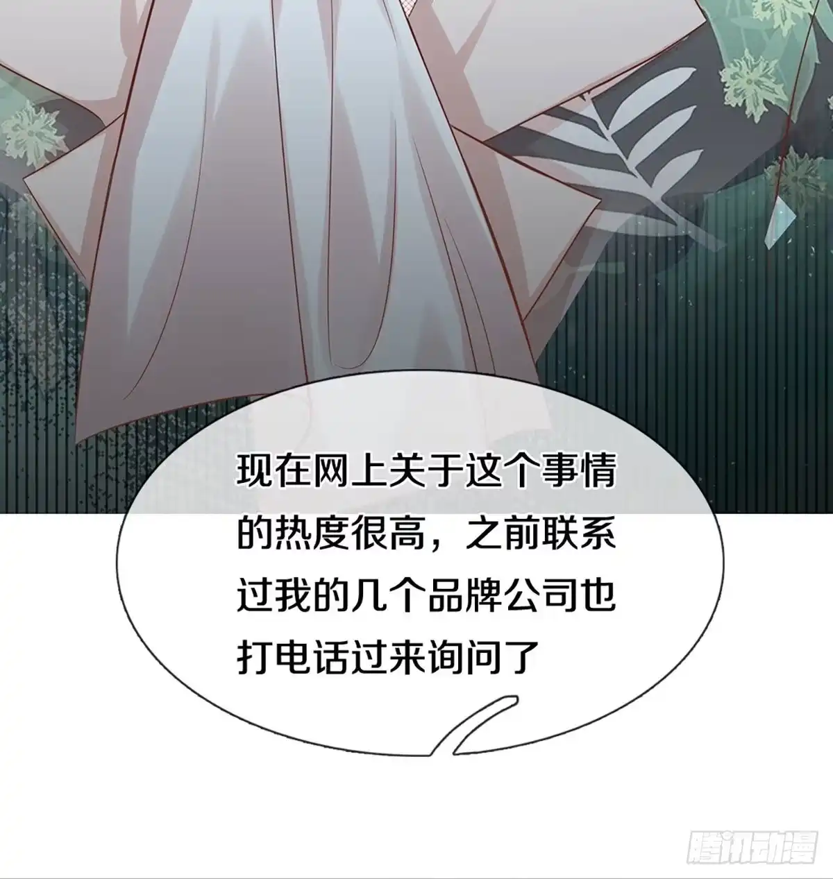 《妈咪快跑：爹地追来了》第300话 死揪不放 第14页