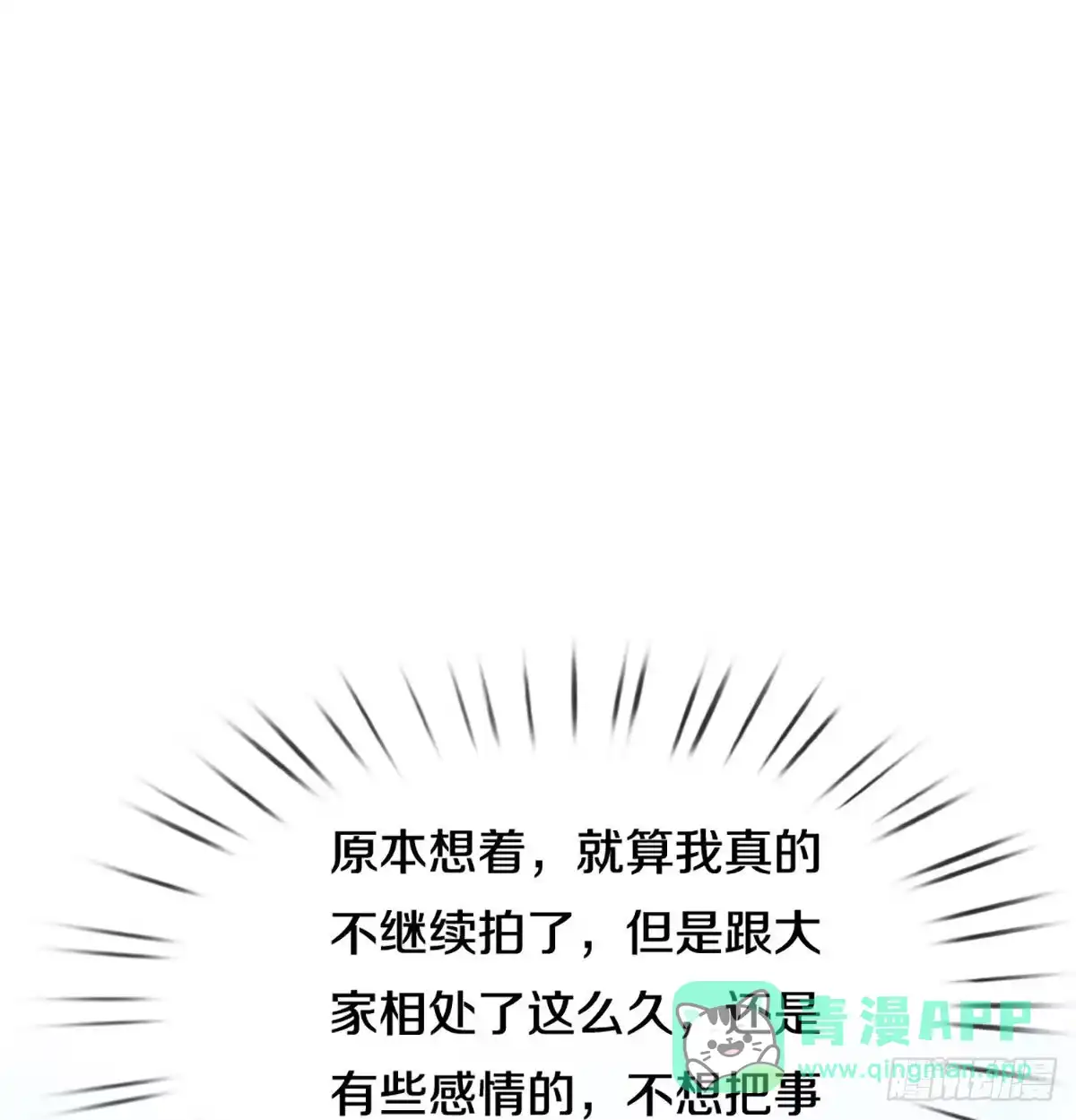 《妈咪快跑：爹地追来了》第300话 死揪不放 第21页