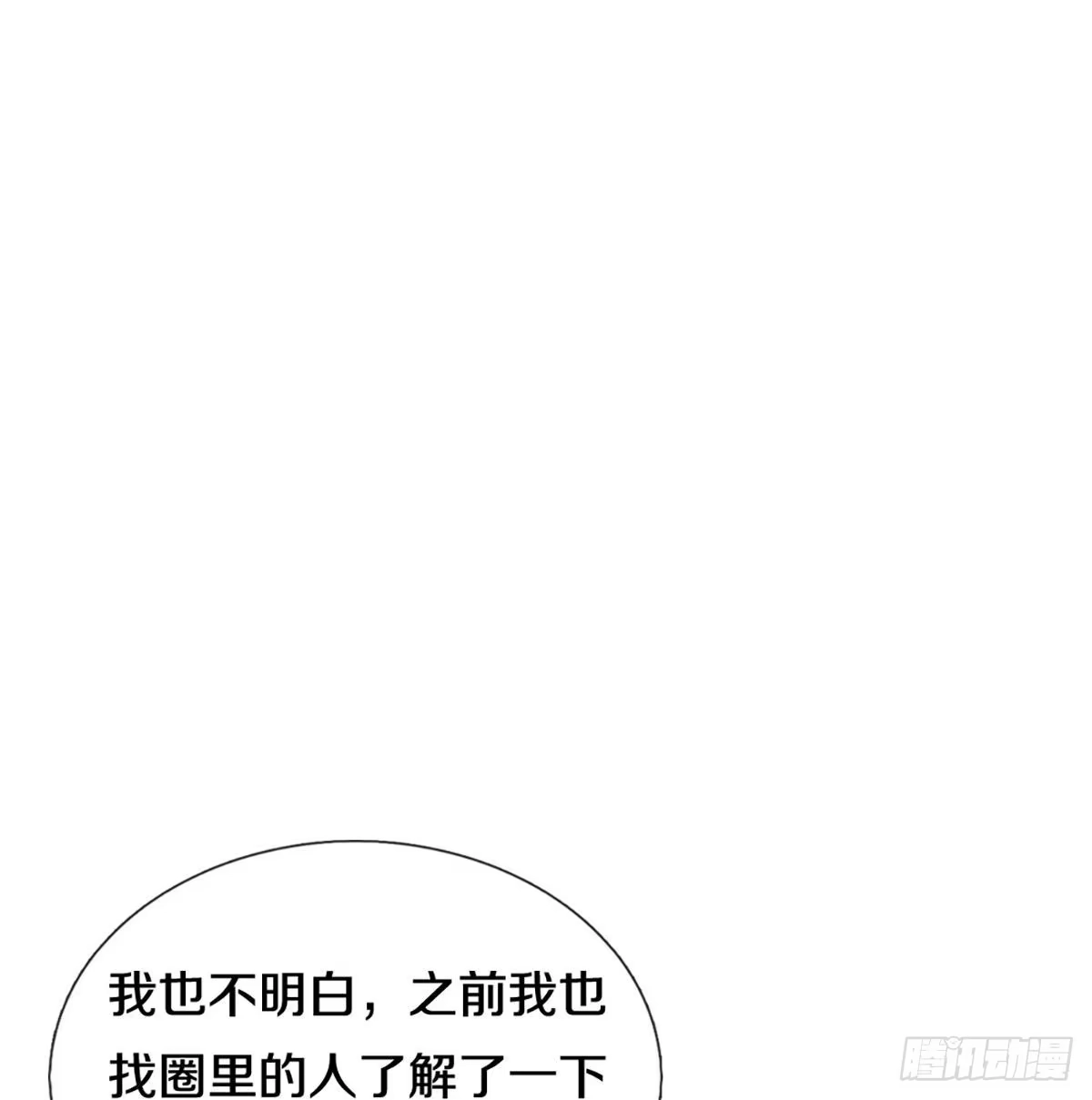 《妈咪快跑：爹地追来了》第300话 死揪不放 第17页