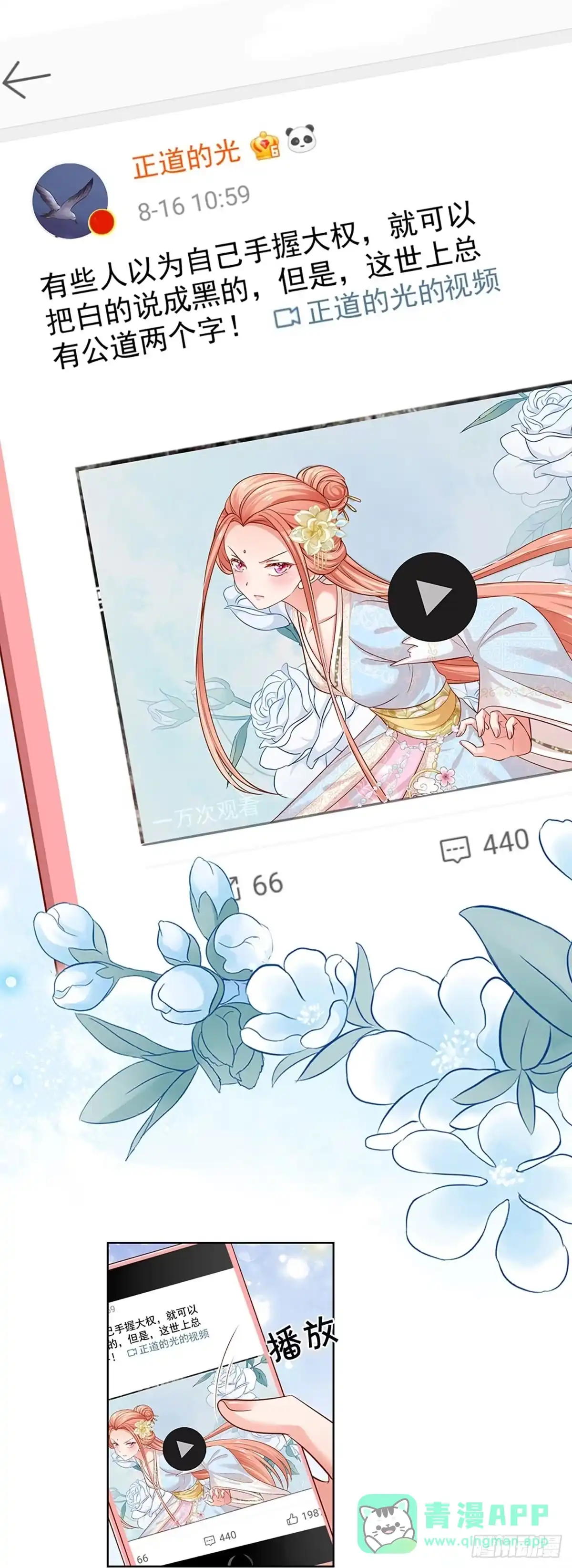 《妈咪快跑：爹地追来了》第301话 这一切都是咎由自取 第21页