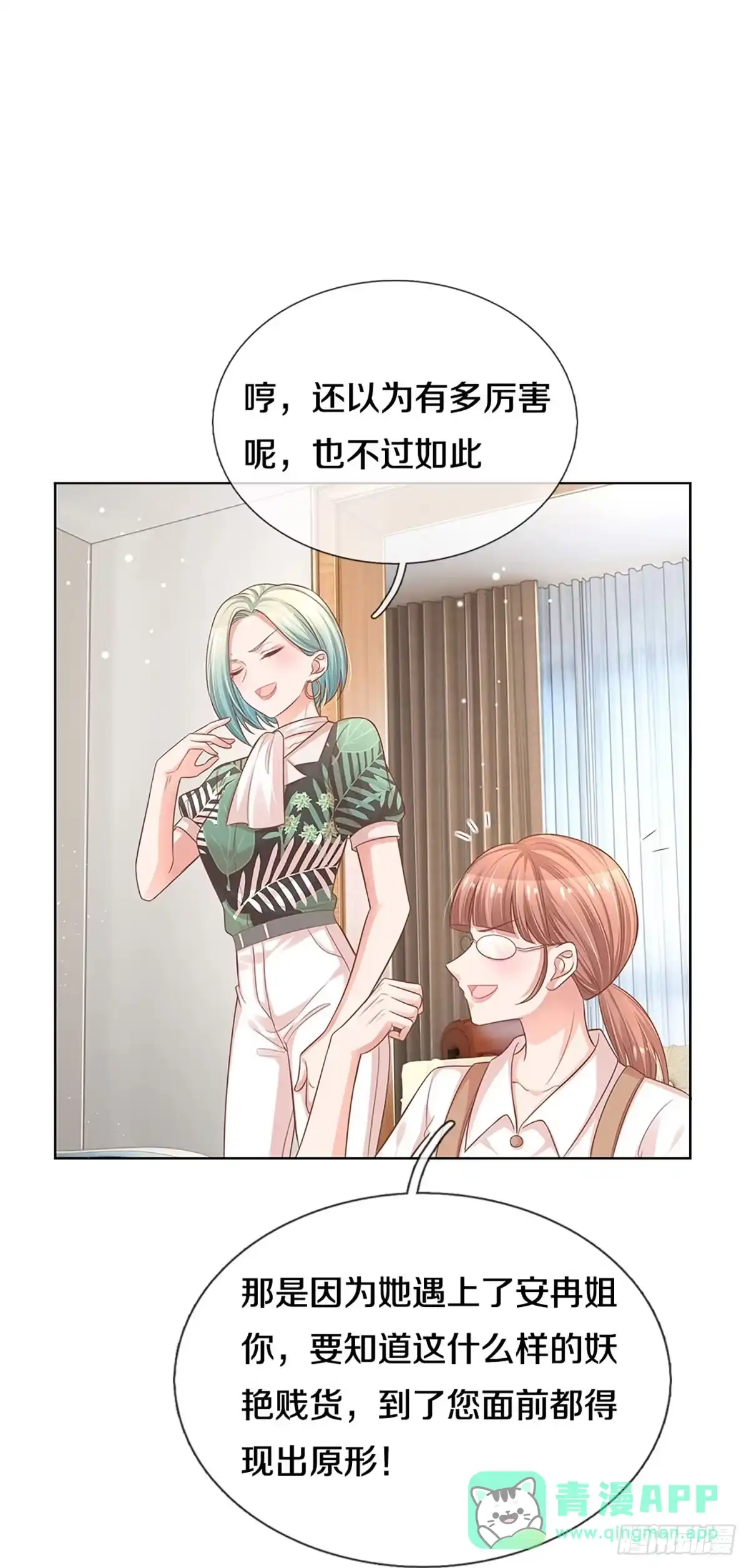 《妈咪快跑：爹地追来了》第301话 这一切都是咎由自取 第6页
