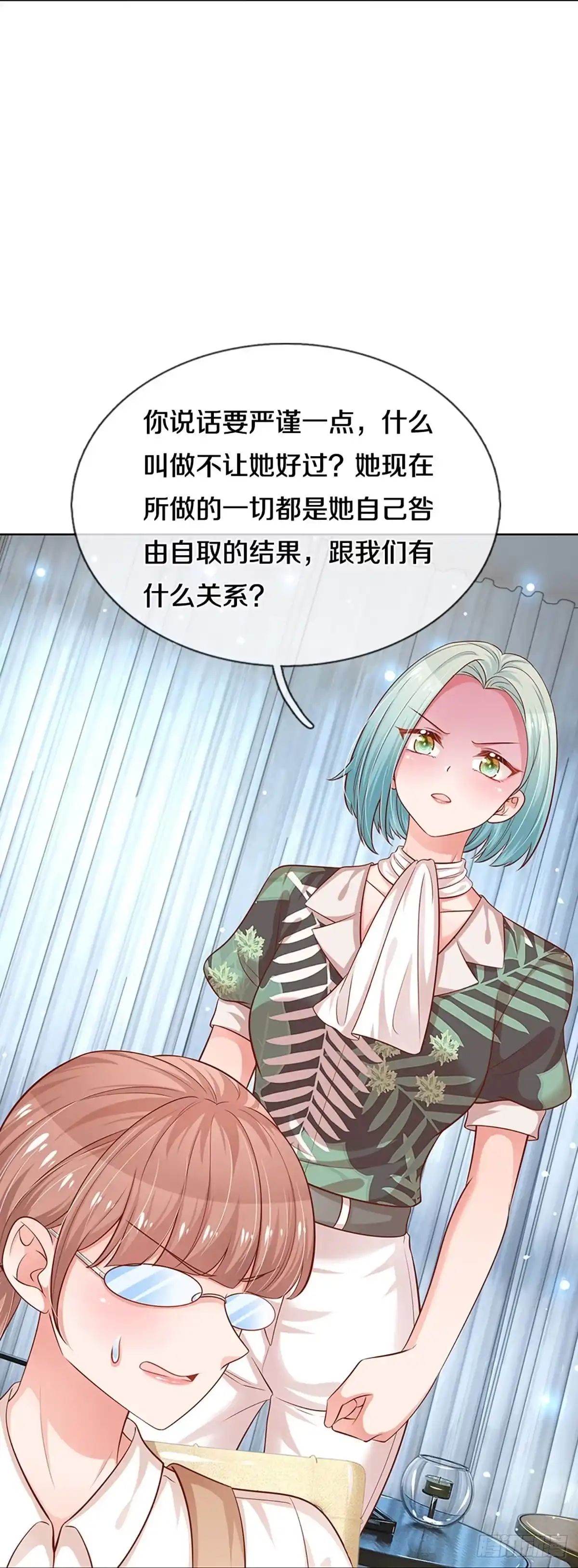 《妈咪快跑：爹地追来了》第301话 这一切都是咎由自取 第13页