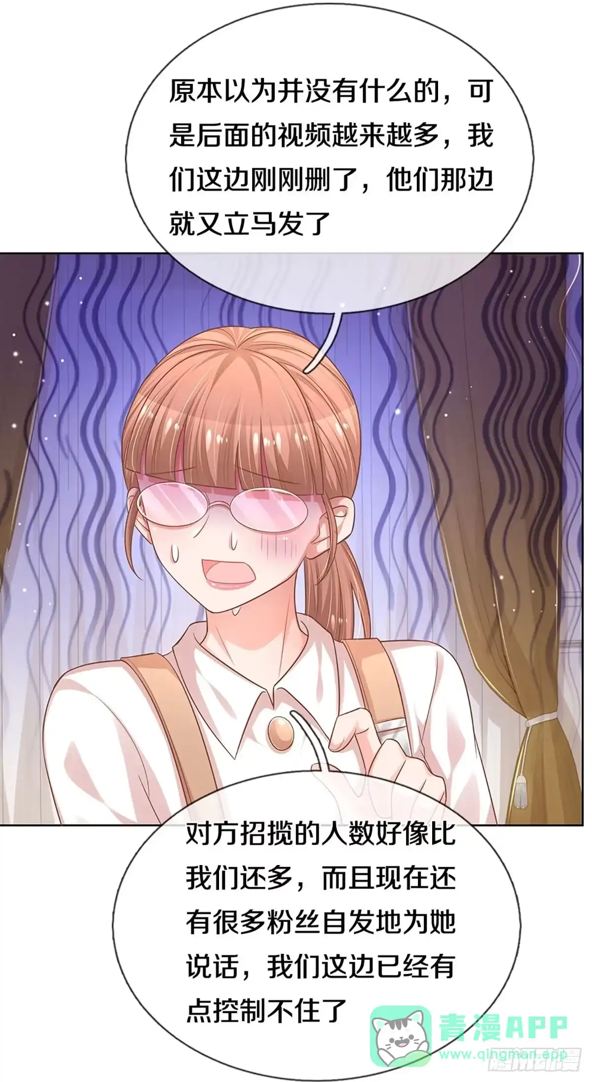 《妈咪快跑：爹地追来了》第302话 未知全貌，不予置评 第21页