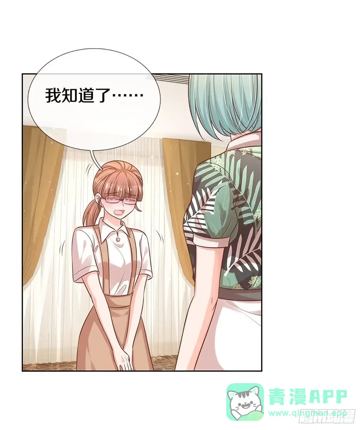 《妈咪快跑：爹地追来了》第302话 未知全貌，不予置评 第31页