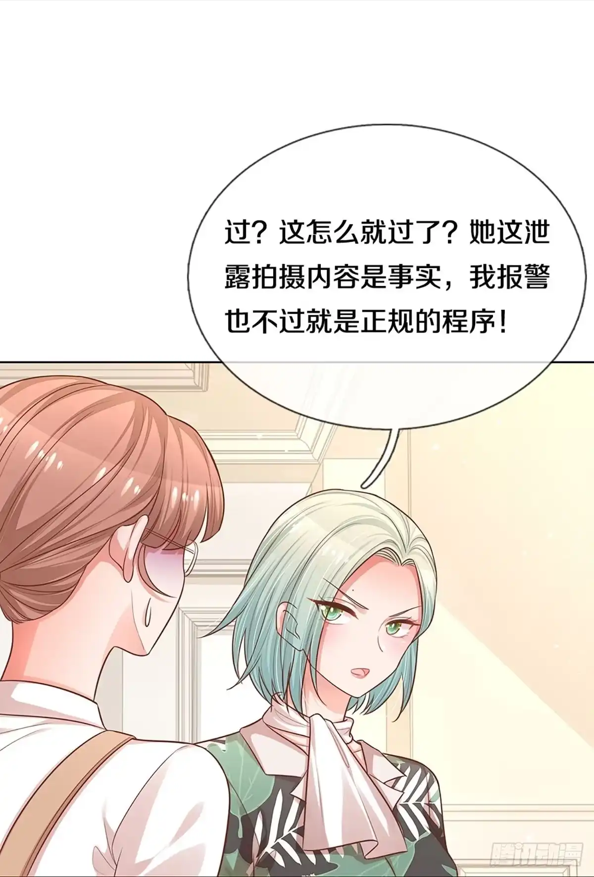 《妈咪快跑：爹地追来了》第302话 未知全貌，不予置评 第29页