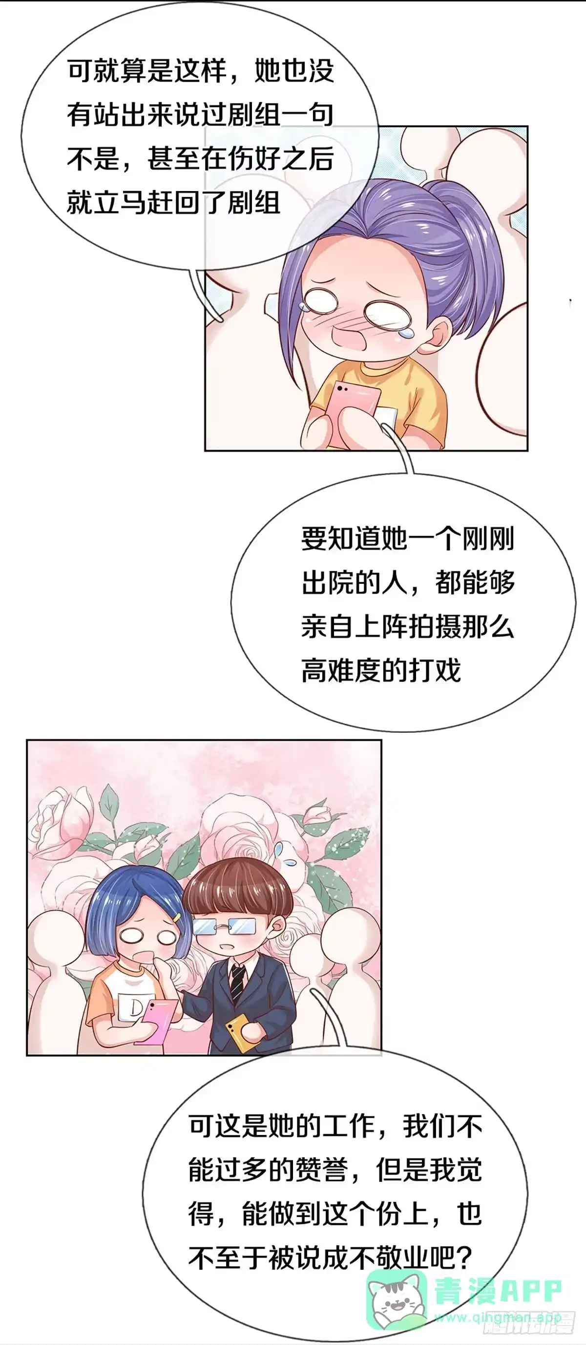 《妈咪快跑：爹地追来了》第302话 未知全貌，不予置评 第6页